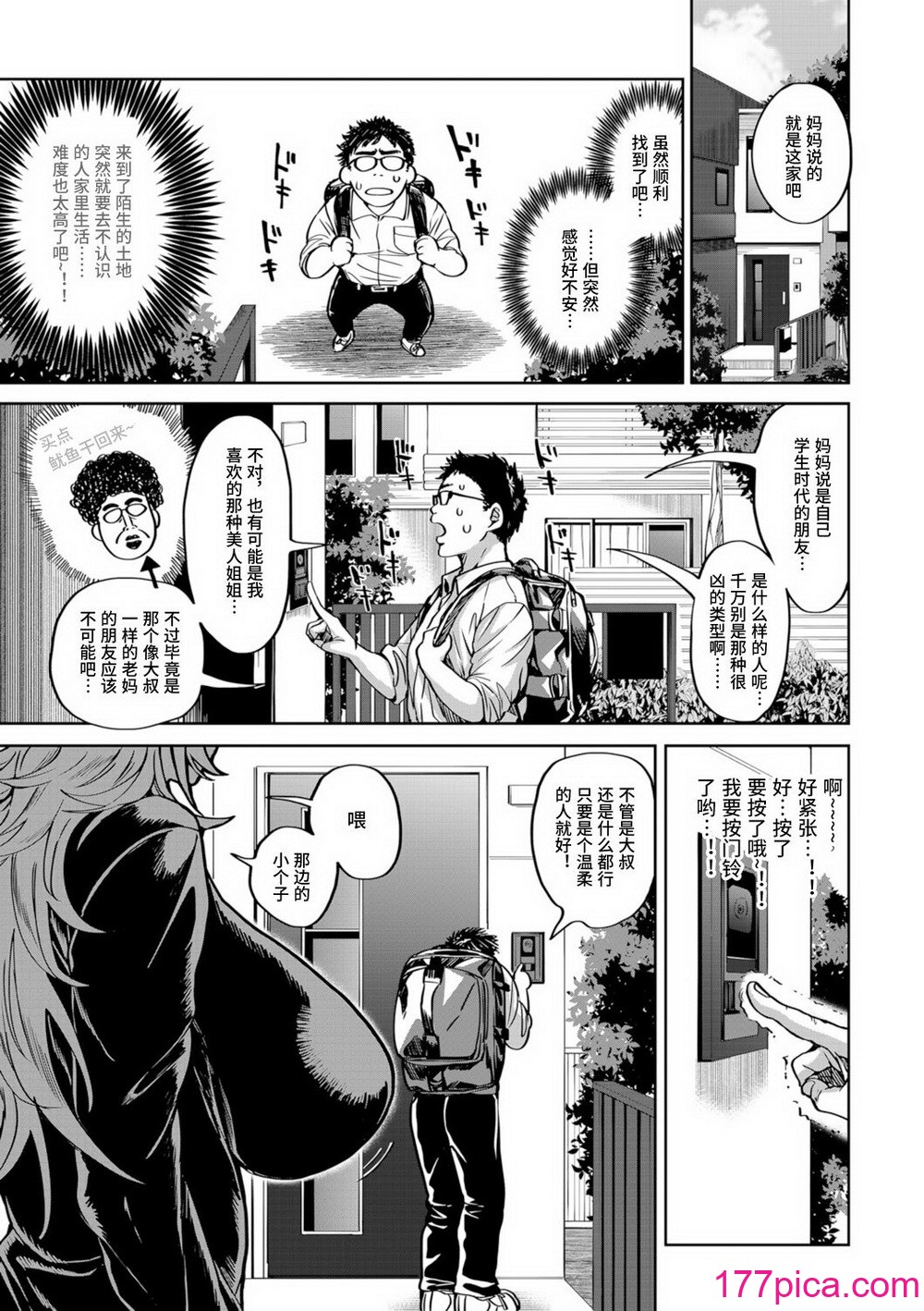 [暗ノ吽］春夏秋冬ハーレム天国 [1-14][411P]-第1章-图片8