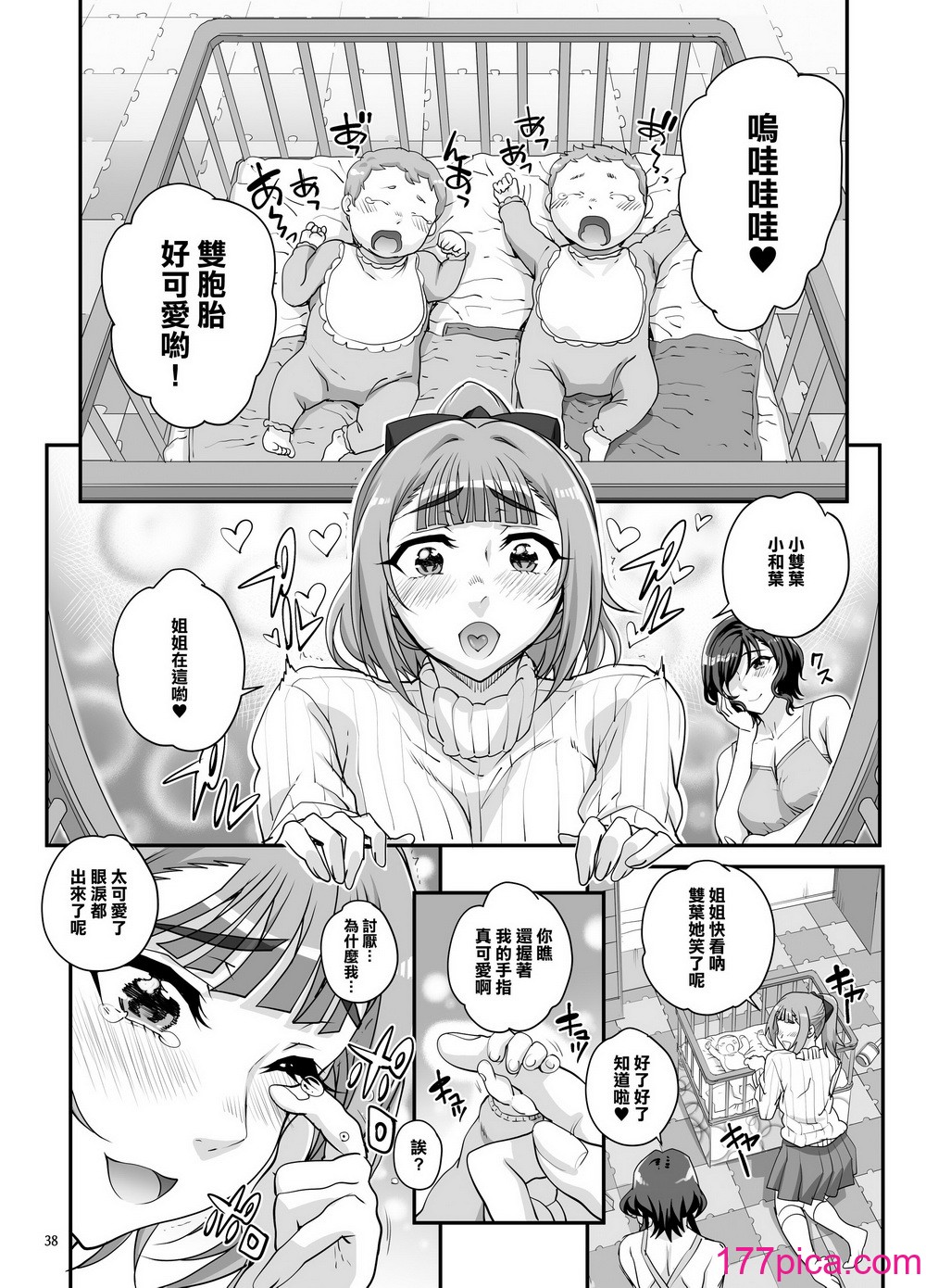 [まごの亭 (夏庵)] 小鳥遊姉妹の受難 II – saimin sisters [渣橙子個人漢化] [DL版][47P]-第4章-图片7