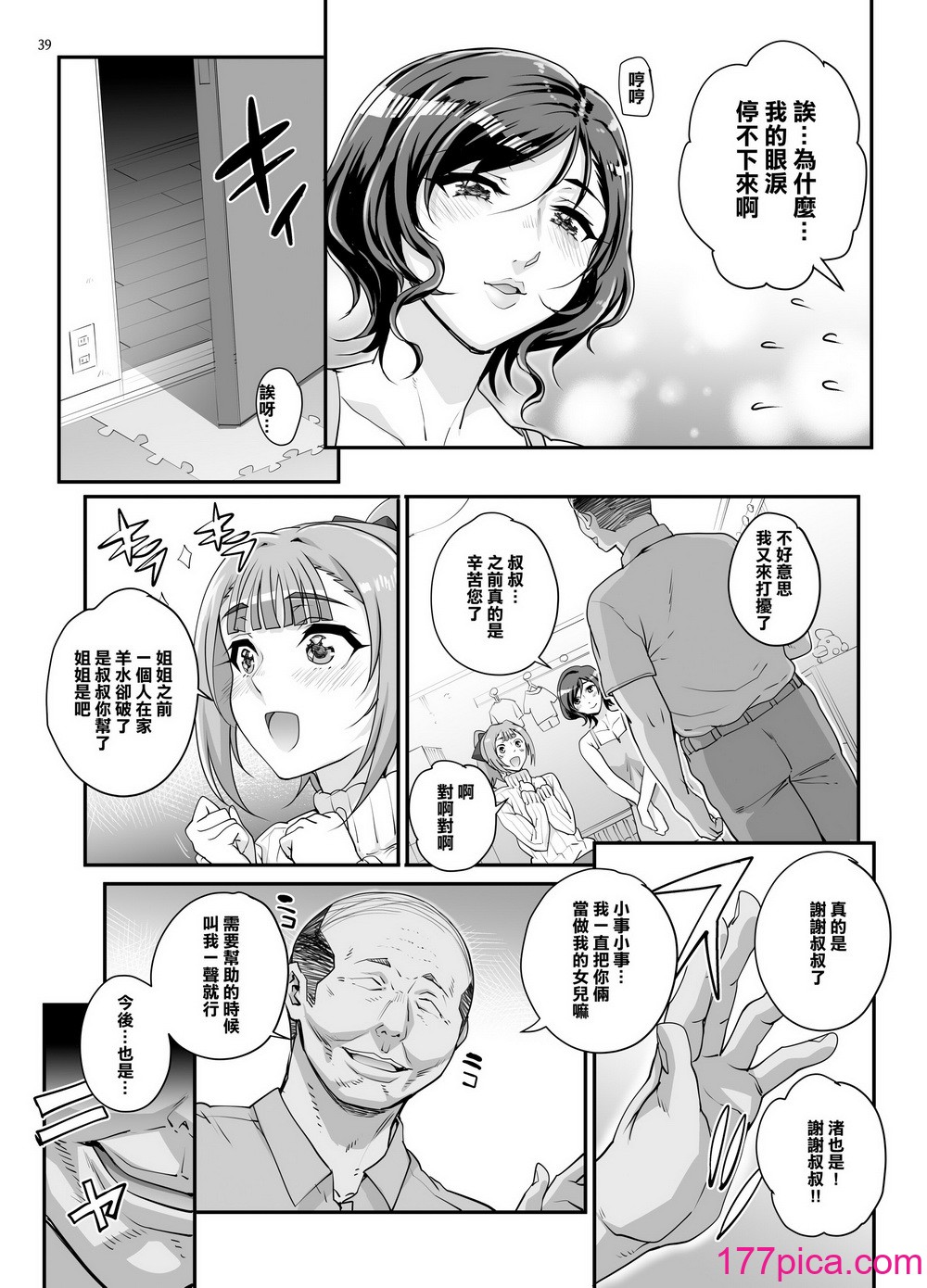 [まごの亭 (夏庵)] 小鳥遊姉妹の受難 II – saimin sisters [渣橙子個人漢化] [DL版][47P]-第4章-图片8
