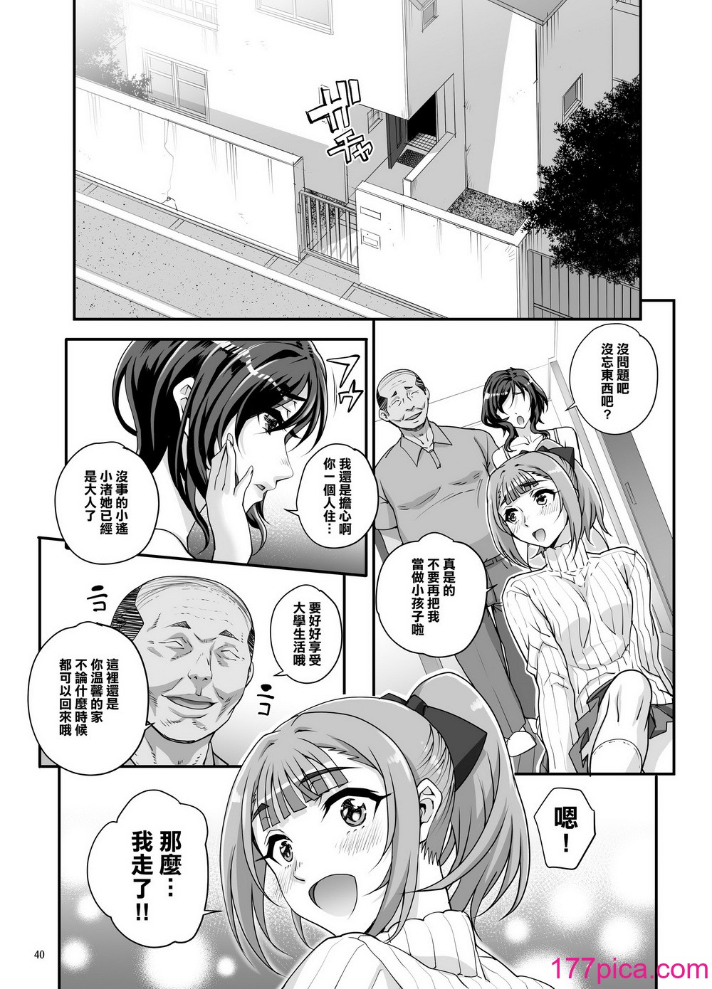 [まごの亭 (夏庵)] 小鳥遊姉妹の受難 II – saimin sisters [渣橙子個人漢化] [DL版][47P]-第4章-图片9