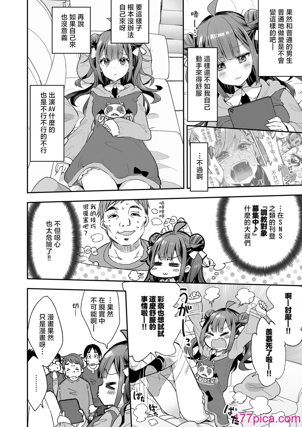 [餅犬製作所 (浅貝もっちぬ)] アクメ姫とオタク君の毒林檎｜絕頂公主與宅男們的毒蘋果 [中国翻訳] [DL版][110P]-第1章-图片10