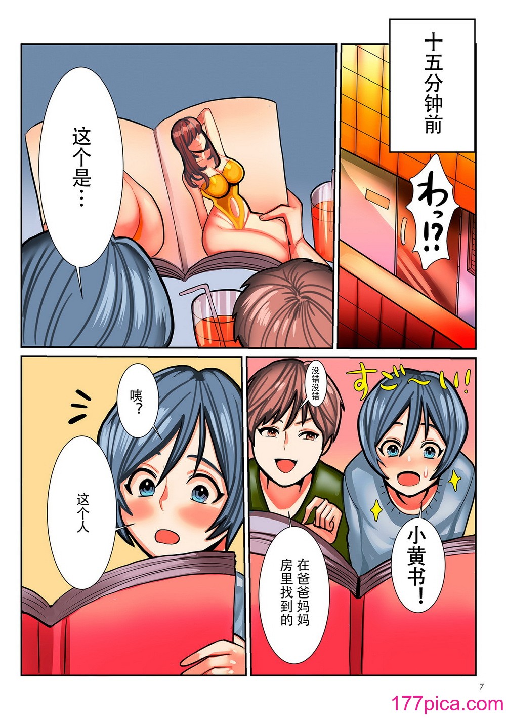 [卯和馬実] 戀する少年 人妻とおばちゃんとママとボク [中國翻訳][204P]-第1章-图片5