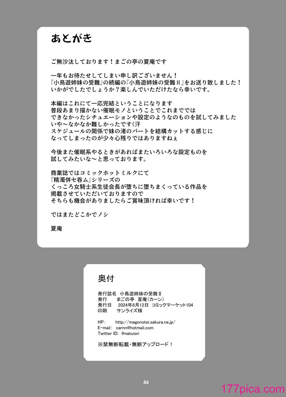 [まごの亭 (夏庵)] 小鳥遊姉妹の受難 II – saimin sisters [渣橙子個人漢化] [DL版][47P]-第4章-图片13
