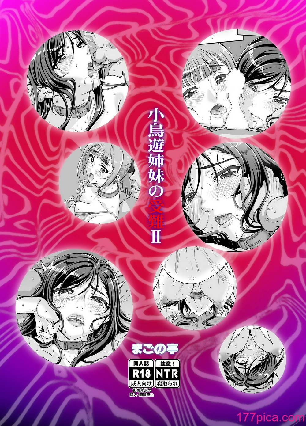 [まごの亭 (夏庵)] 小鳥遊姉妹の受難 II – saimin sisters [渣橙子個人漢化] [DL版][47P]-第4章-图片14