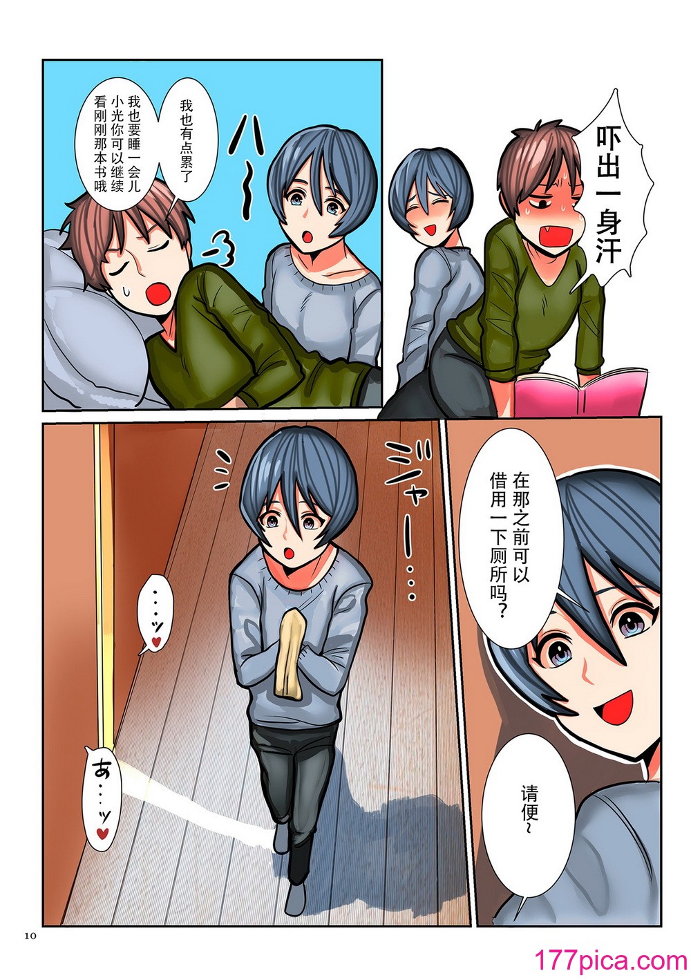 [卯和馬実] 戀する少年 人妻とおばちゃんとママとボク [中國翻訳][204P]-第1章-图片8