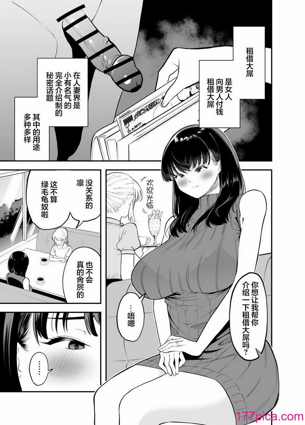 [またのした] レンタルチンポ [超勇漢化組][47P]-第1章-图片2