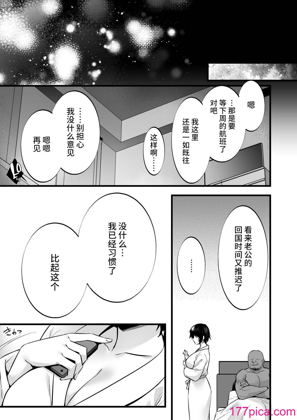 [姫屋 (阿部いのり)] レンタル種付けおじさん7〜欲求不満の人妻は自宅でも種付けおじさんとの浮気セックスにハメられ抜け出せない〜 [不咕鸟汉化组][44P]-第4章-图片8