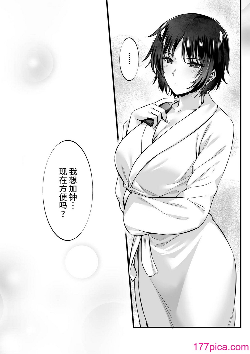 [姫屋 (阿部いのり)] レンタル種付けおじさん7〜欲求不満の人妻は自宅でも種付けおじさんとの浮気セックスにハメられ抜け出せない〜 [不咕鸟汉化组][44P]-第4章-图片9