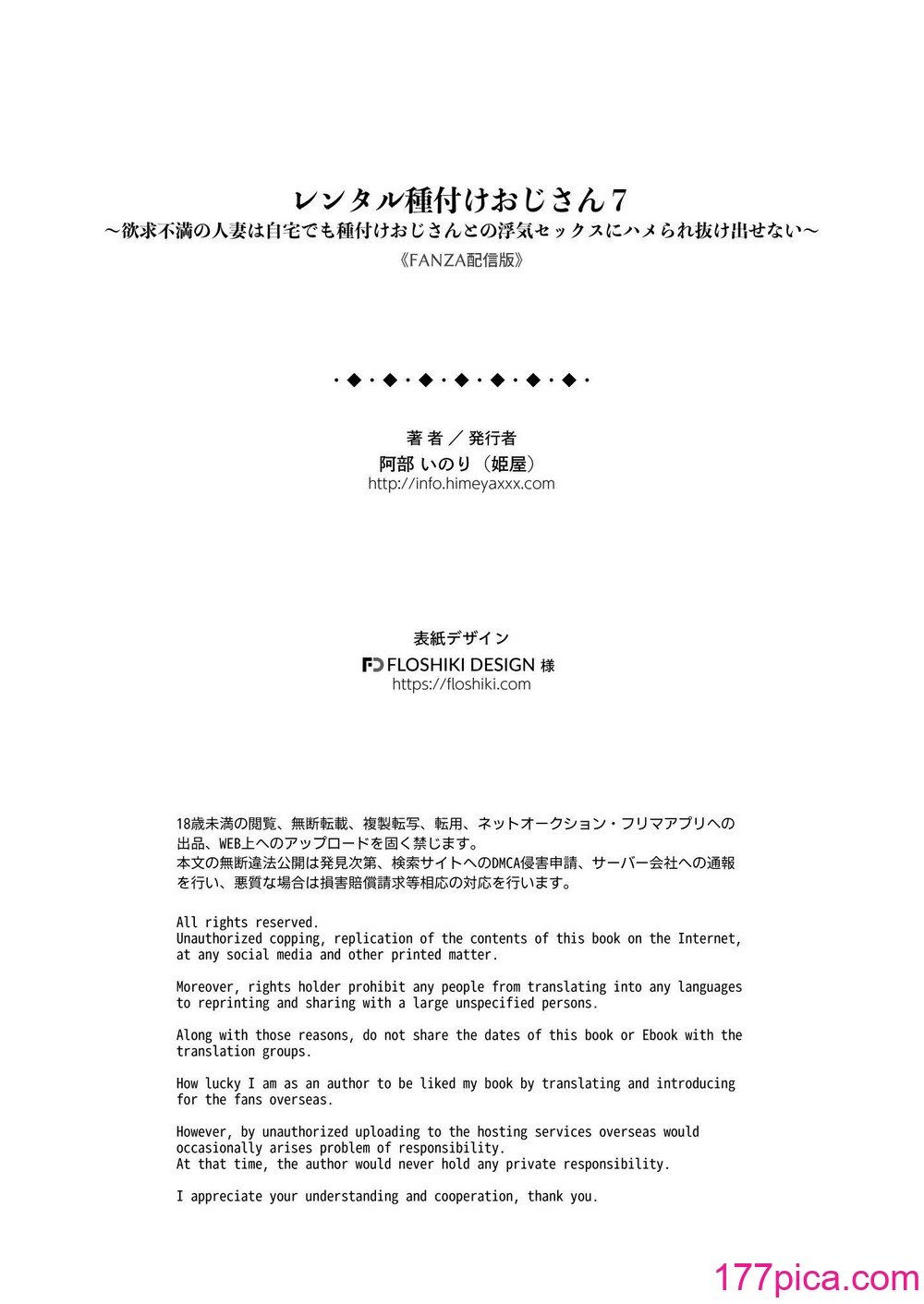 [姫屋 (阿部いのり)] レンタル種付けおじさん7〜欲求不満の人妻は自宅でも種付けおじさんとの浮気セックスにハメられ抜け出せない〜 [不咕鸟汉化组][44P]-第4章-图片10