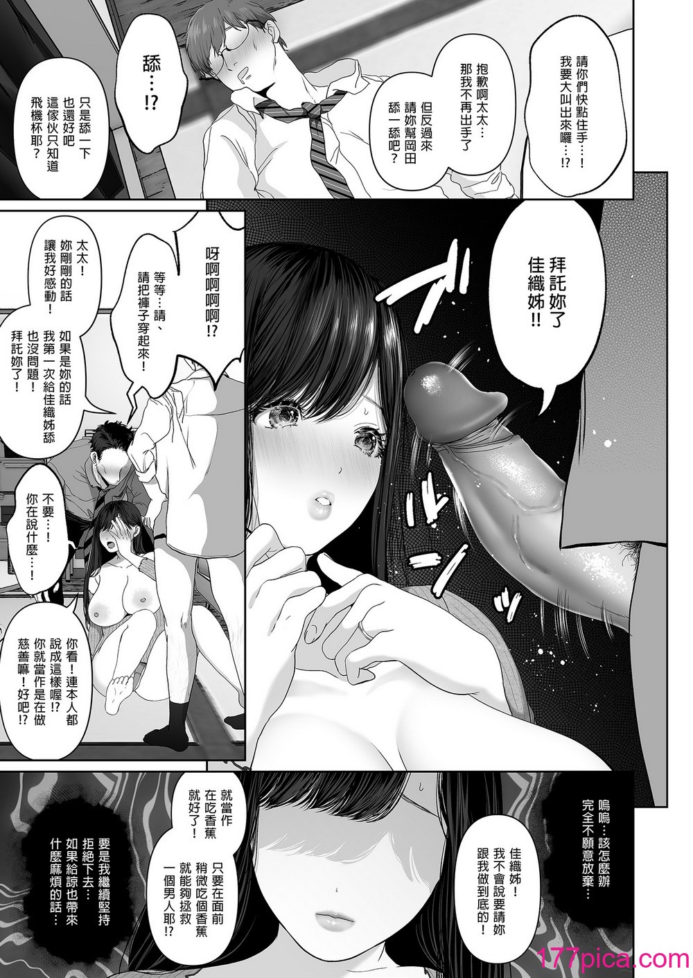 [とろとろ梦ばなな (梦木ばなな)] あなたが望むなら（若这是你所期望的）【1-6】[563P]-第1章-图片6