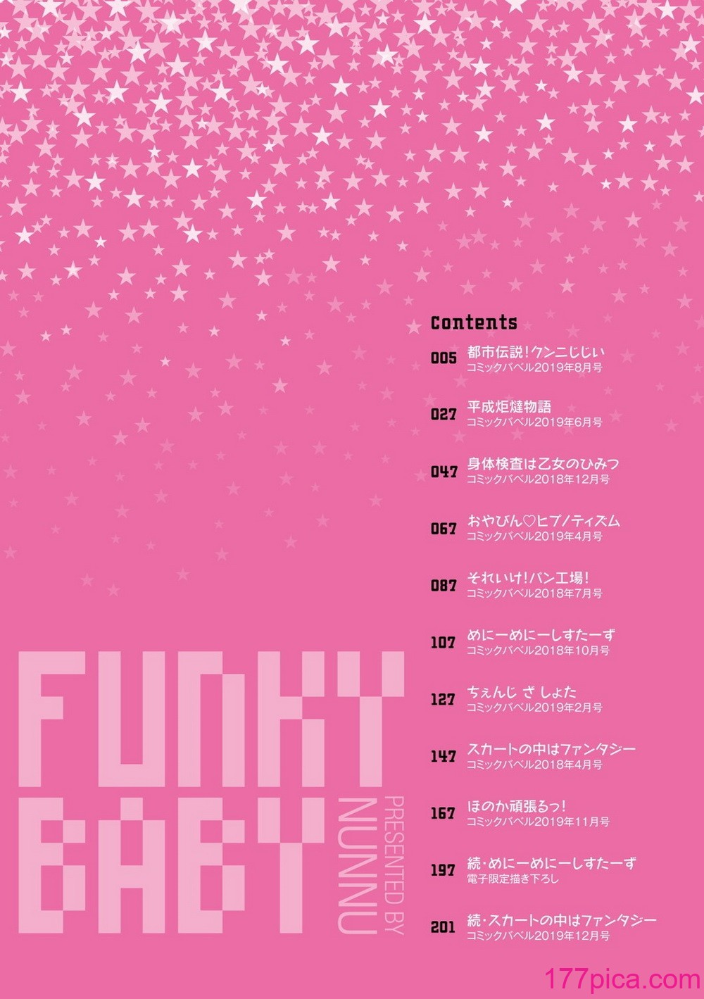 [ぬんぬ] ファンキーベイビー [中国翻訳] [無修正] [DL版][221P]-第1章-图片4