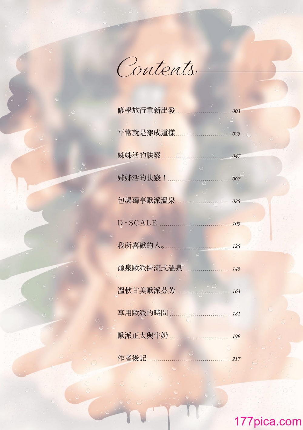 [水平線]がーるずらっしゅ｜思春女子乳湧如潮 [無修正][Suihei Sen][227P]-第1章-图片6