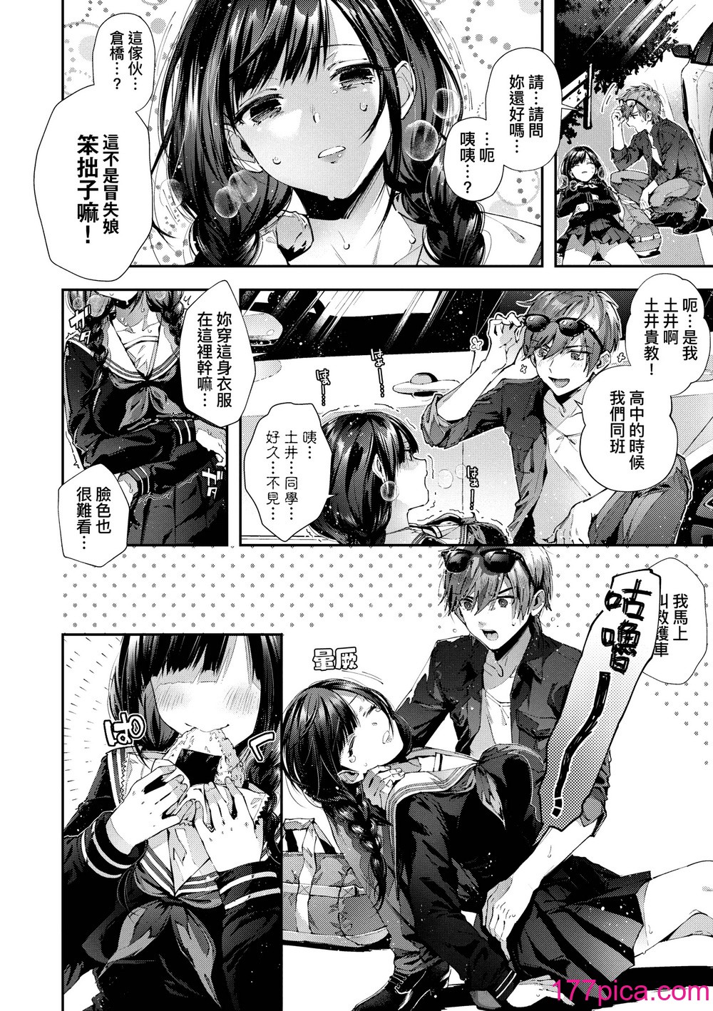[水平線]がーるずらっしゅ｜思春女子乳湧如潮 [無修正][Suihei Sen][227P]-第1章-图片8