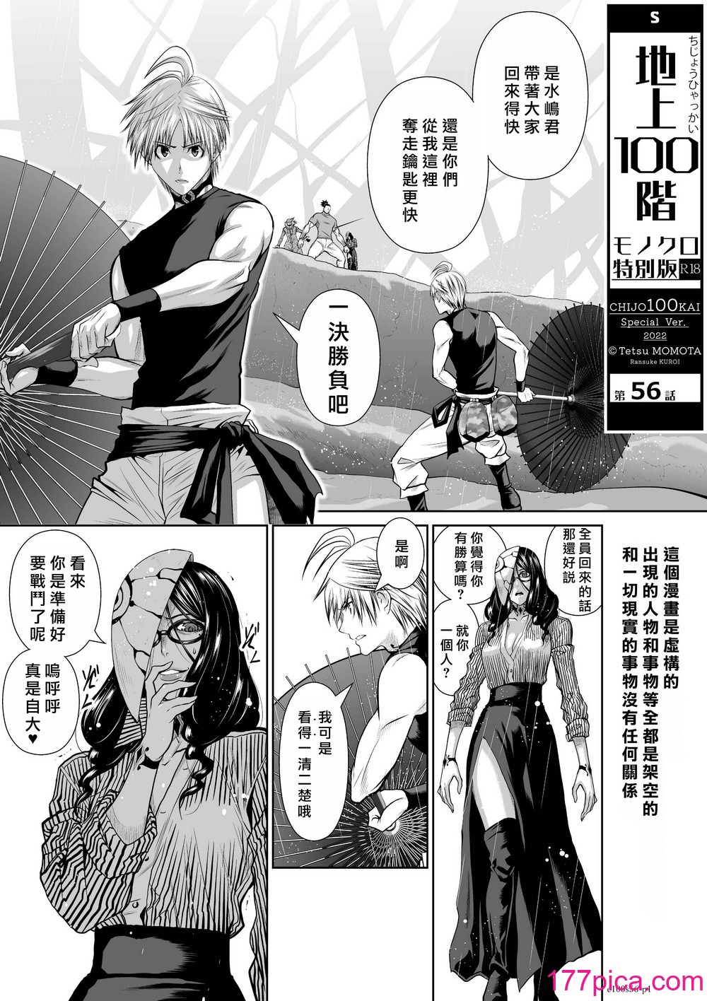 桃田テツ@『地上100階』特別版 56-60 [中國翻譯][286P]-第1章-图片2