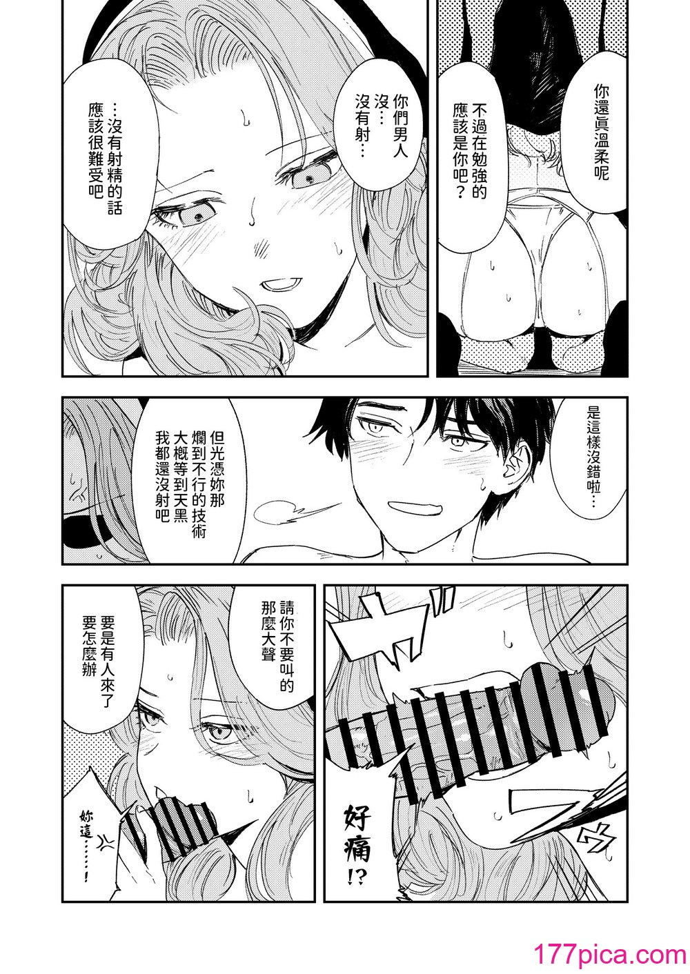 [鸟居座 (鸟居ヨシツナ)] 婚期ぎりぎりシスター、せめて処女を舍てたい。 [中国翻訳][108P]-第7章-图片5