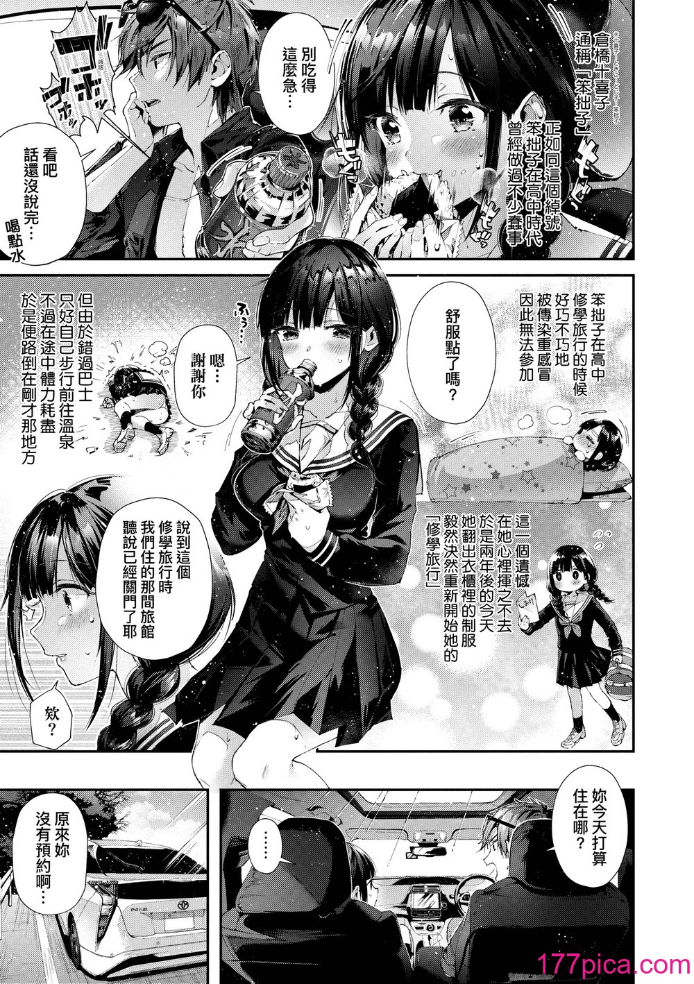 [水平線]がーるずらっしゅ｜思春女子乳湧如潮 [無修正][Suihei Sen][227P]-第1章-图片9
