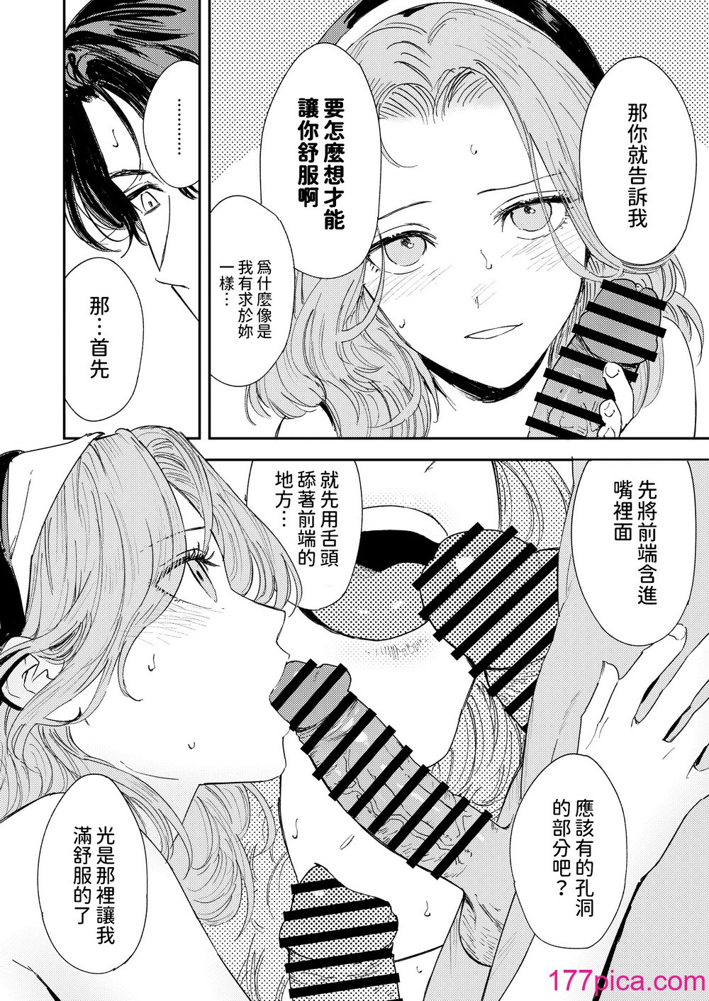 [鸟居座 (鸟居ヨシツナ)] 婚期ぎりぎりシスター、せめて処女を舍てたい。 [中国翻訳][108P]-第7章-图片6