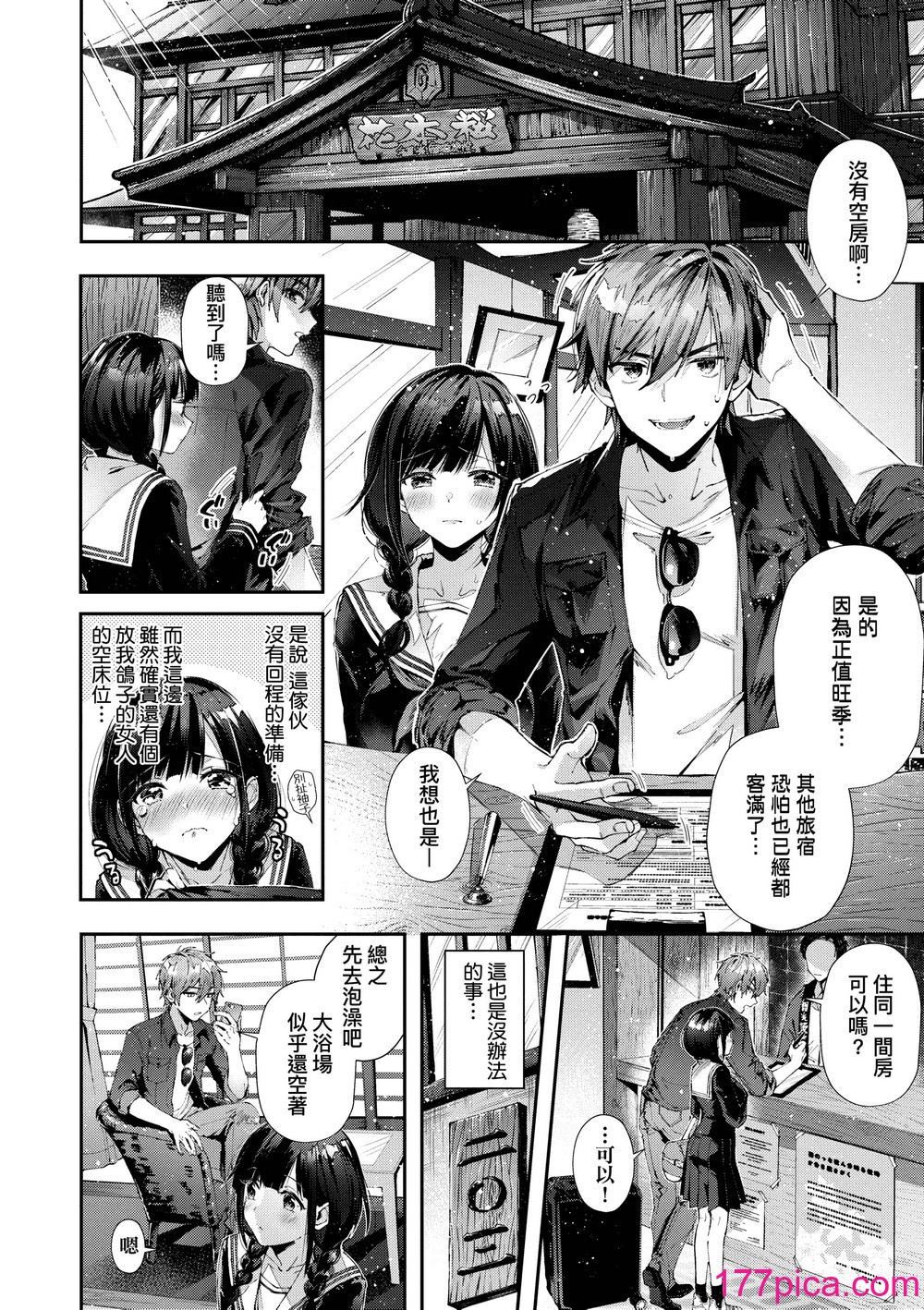 [水平線]がーるずらっしゅ｜思春女子乳湧如潮 [無修正][Suihei Sen][227P]-第1章-图片10