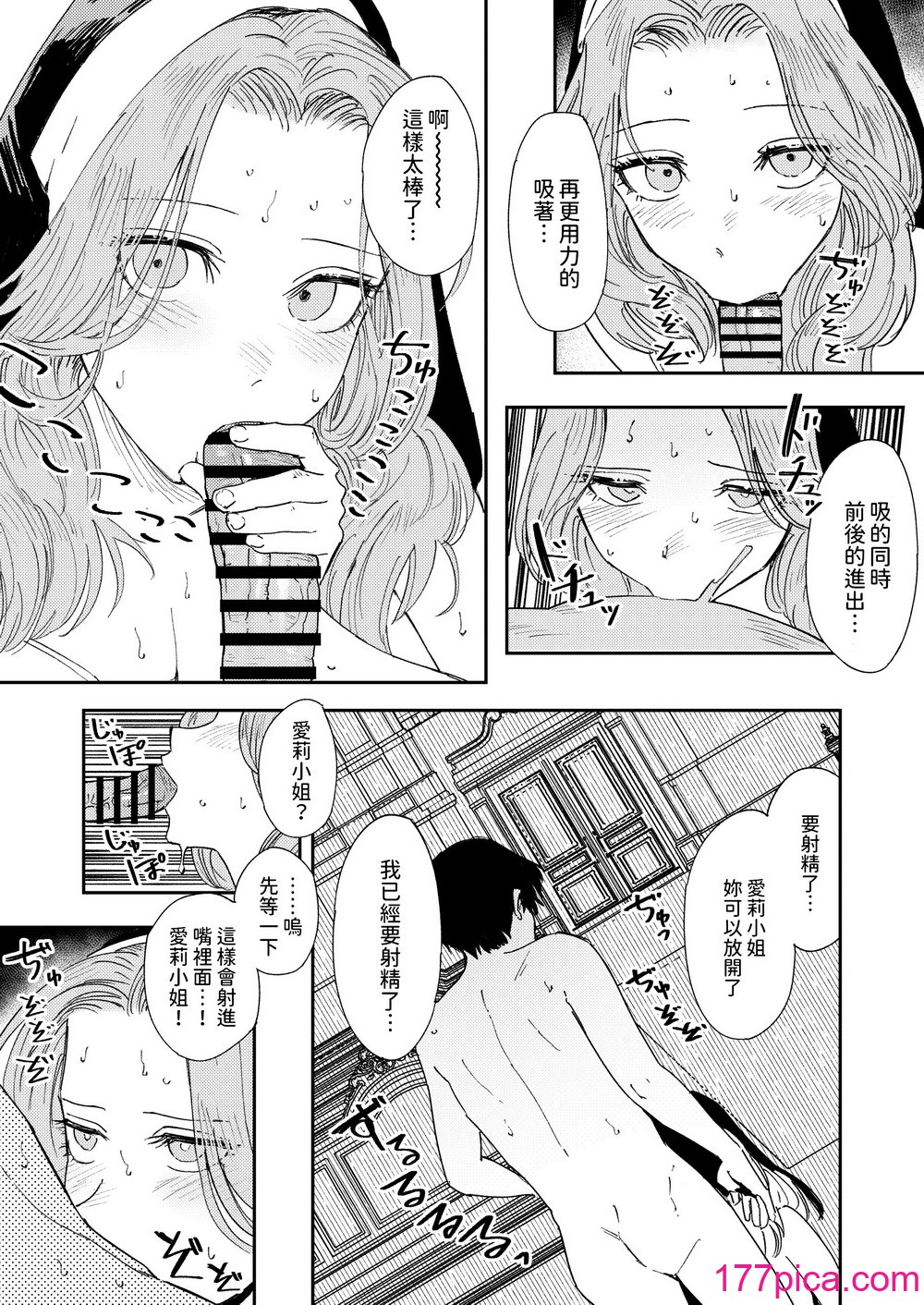[鸟居座 (鸟居ヨシツナ)] 婚期ぎりぎりシスター、せめて処女を舍てたい。 [中国翻訳][108P]-第7章-图片8