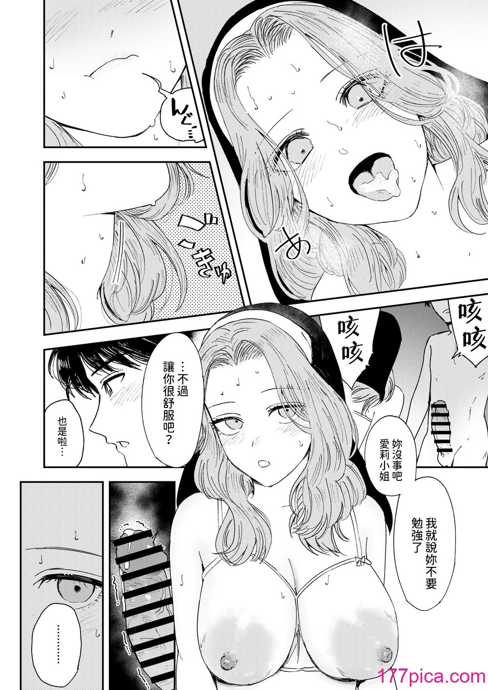 [鸟居座 (鸟居ヨシツナ)] 婚期ぎりぎりシスター、せめて処女を舍てたい。 [中国翻訳][108P]-第7章-图片10
