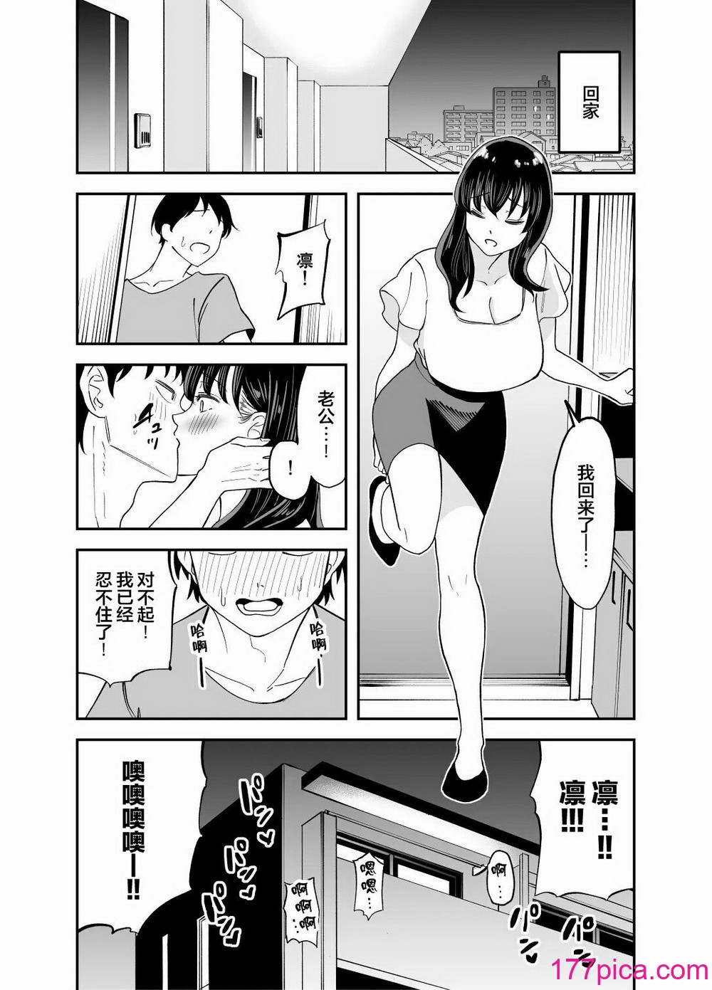 [またのした] レンタルチンポ [超勇汉化组][47P]-第4章-图片11