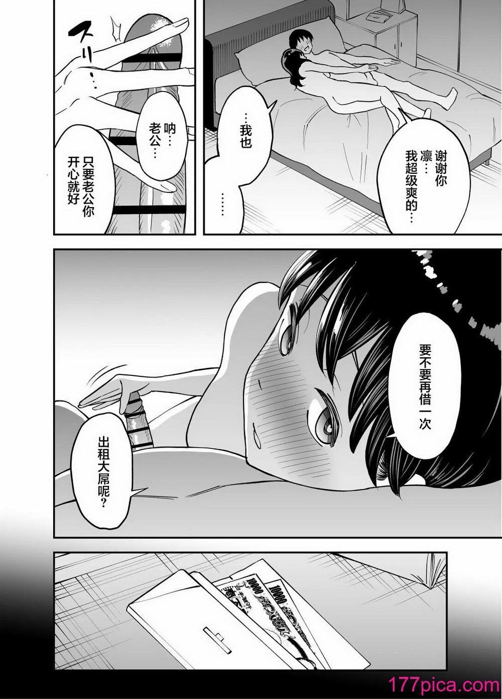 [またのした] レンタルチンポ [超勇汉化组][47P]-第4章-图片12