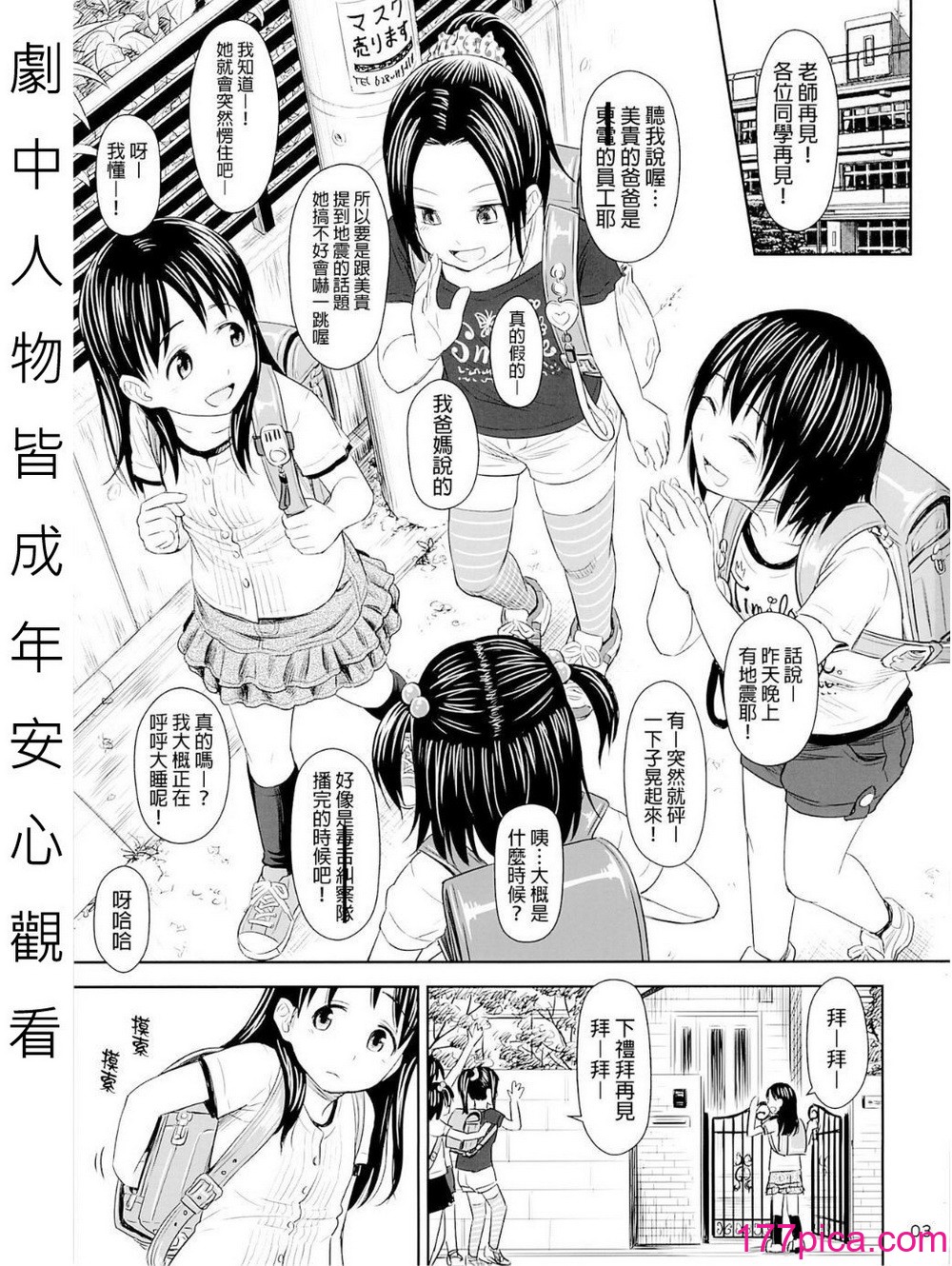 蓋格計數器 放射性物質檢測器全集[轟媽無修正版] [final個人漢化] [クジラックス][85P]-第1章-图片3