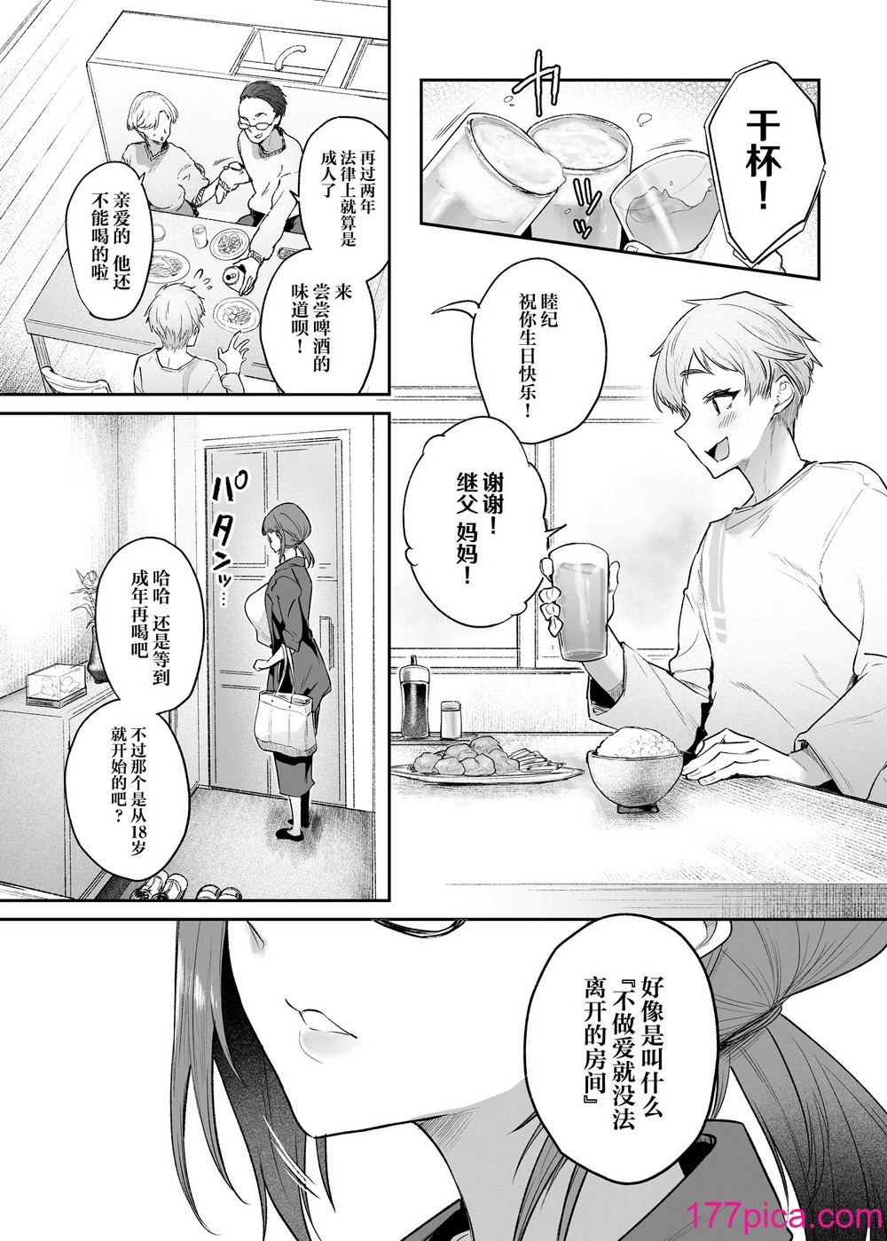 [また明日。 (太平さんせっと)] バカンスはセックスしないと出られない部屋で [中国翻訳] [DL版][48P]-第1章-图片5