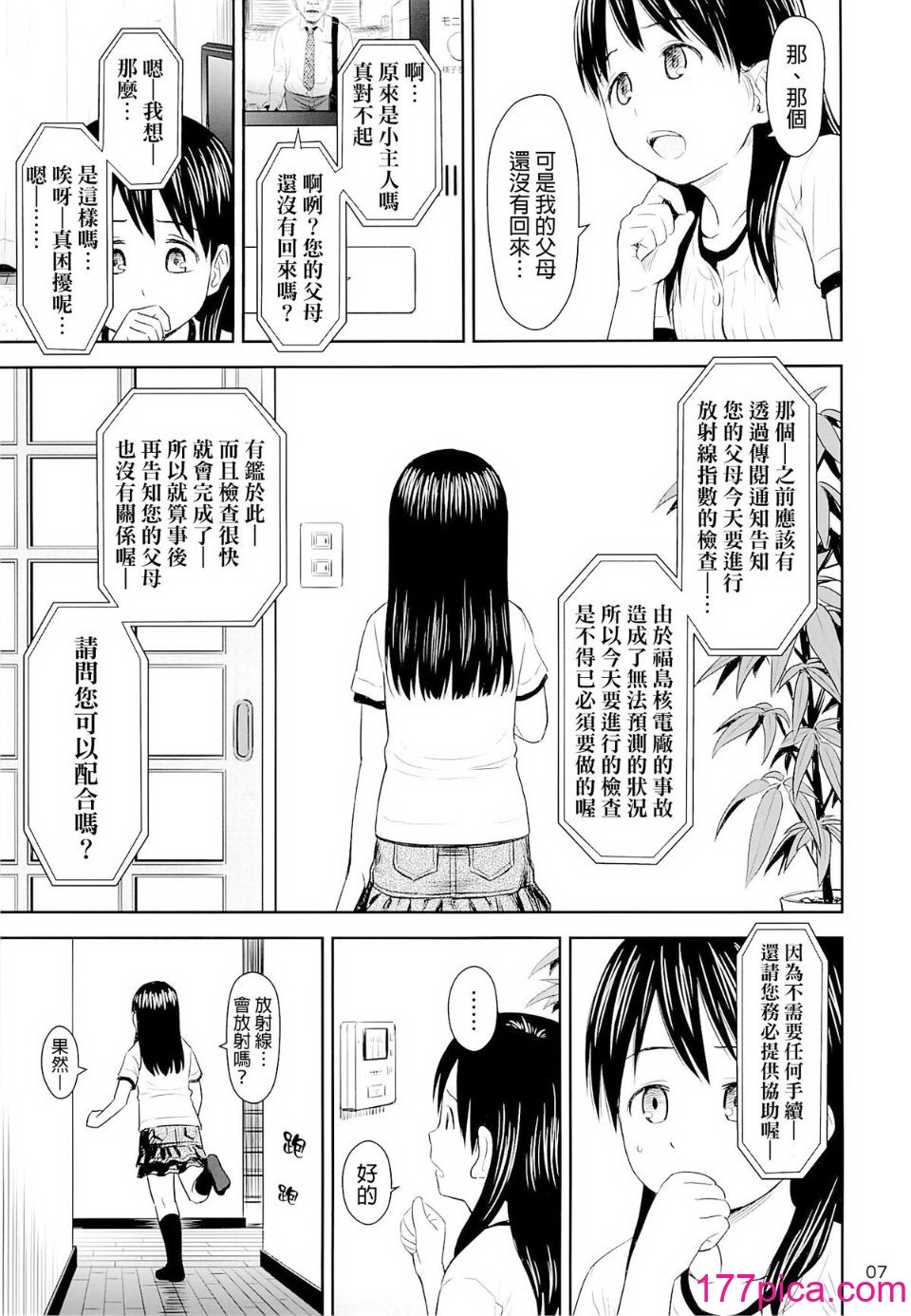 蓋格計數器 放射性物質檢測器全集[轟媽無修正版] [final個人漢化] [クジラックス][85P]-第1章-图片7