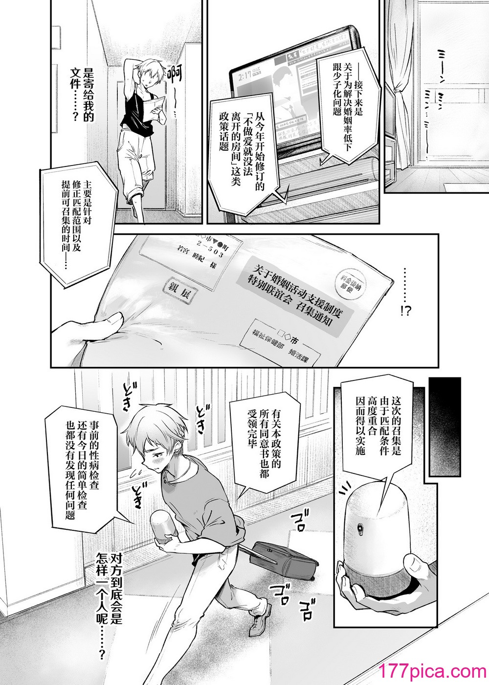 [また明日。 (太平さんせっと)] バカンスはセックスしないと出られない部屋で [中国翻訳] [DL版][48P]-第1章-图片8