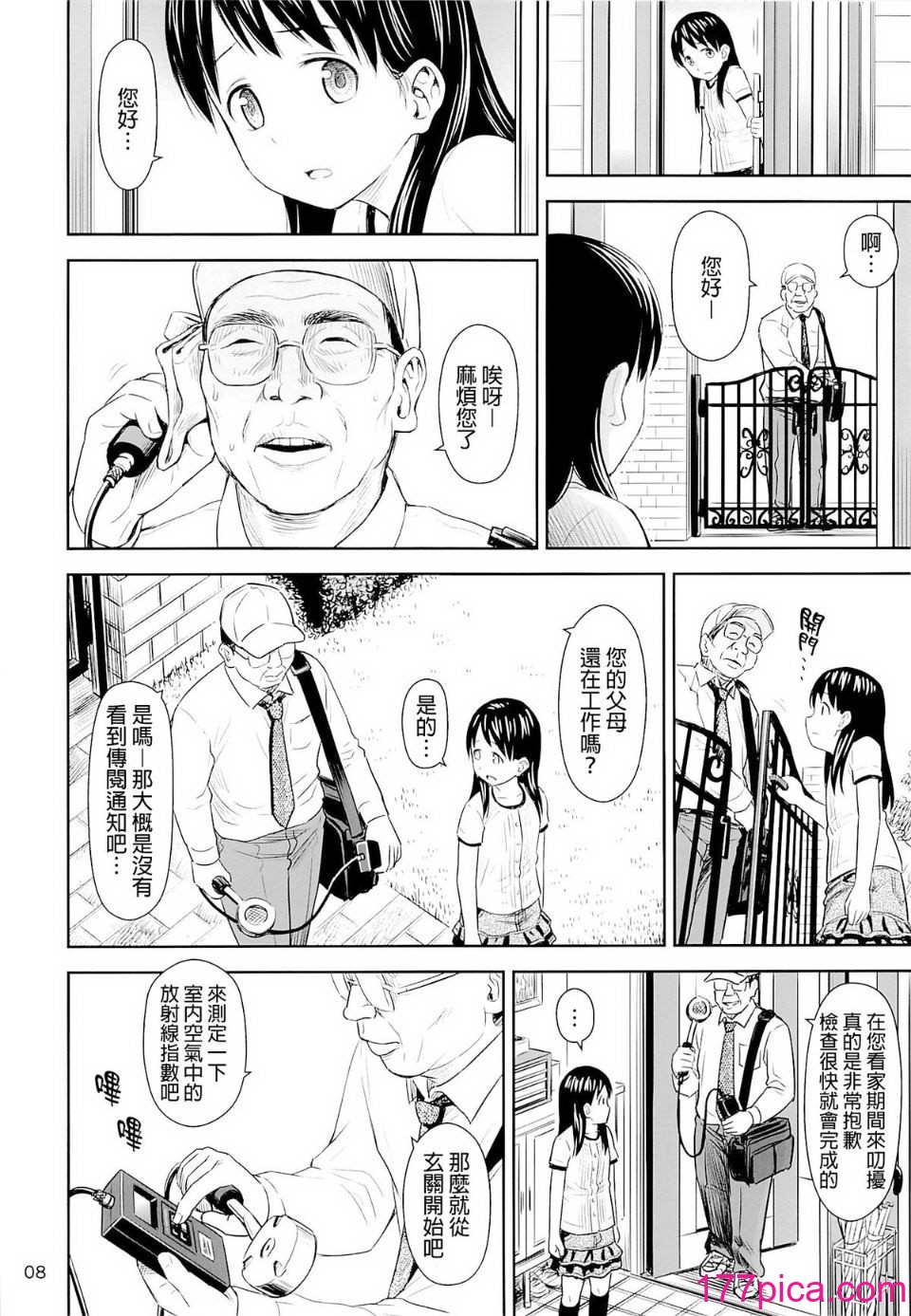 蓋格計數器 放射性物質檢測器全集[轟媽無修正版] [final個人漢化] [クジラックス][85P]-第1章-图片8