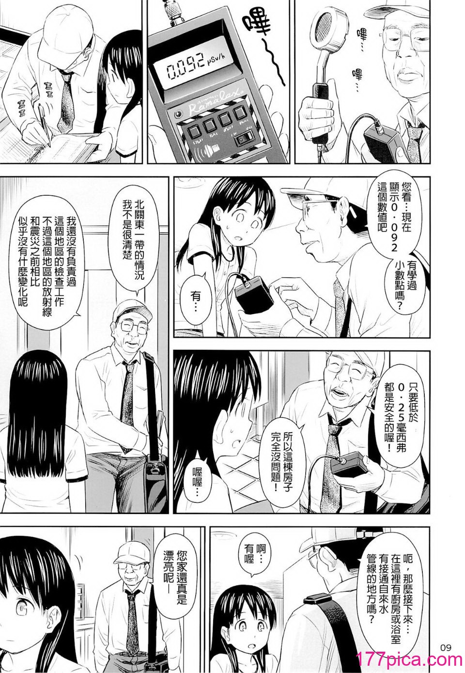 蓋格計數器 放射性物質檢測器全集[轟媽無修正版] [final個人漢化] [クジラックス][85P]-第1章-图片9
