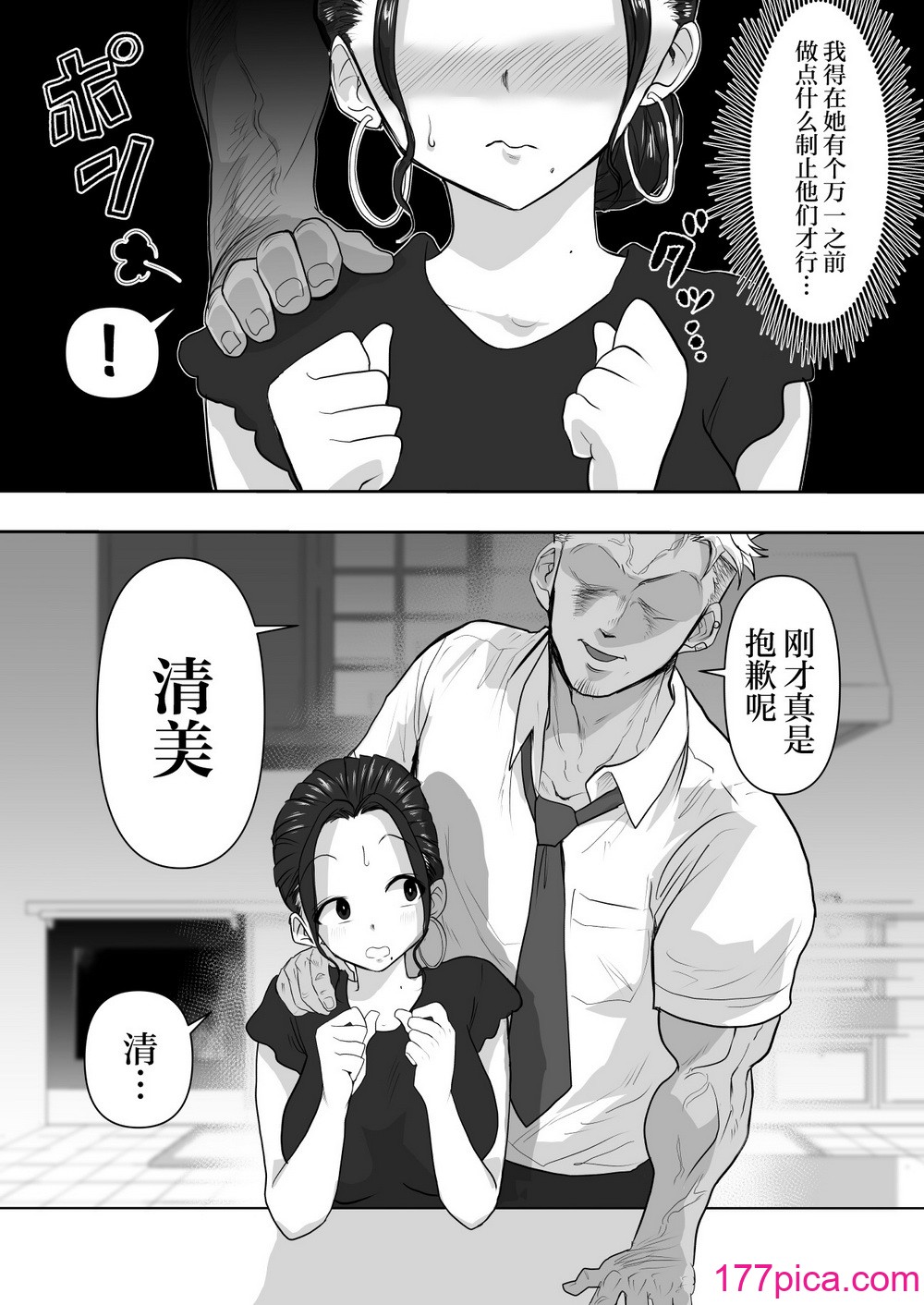 [ネルメシアン] 人妻寝取られ 2 徳永清美编 (オリジナル) [中国翻訳][48P]-第1章-图片9