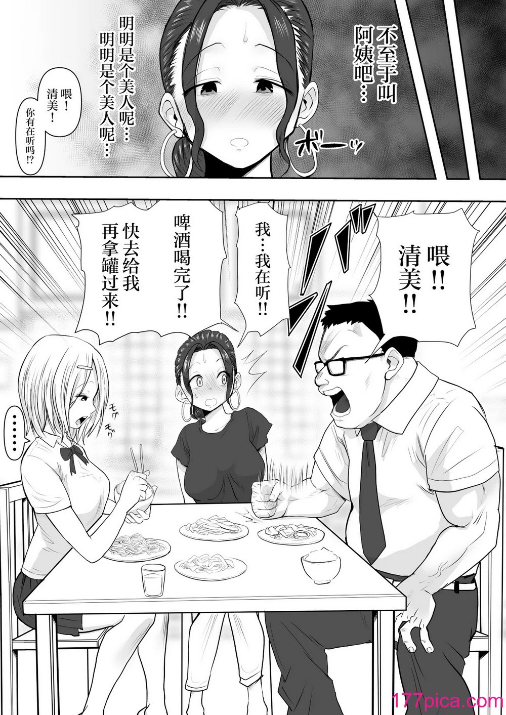 [ネルメシアン] 人妻寝取られ 2 徳永清美编 (オリジナル) [中国翻訳][48P]-第2章-图片3