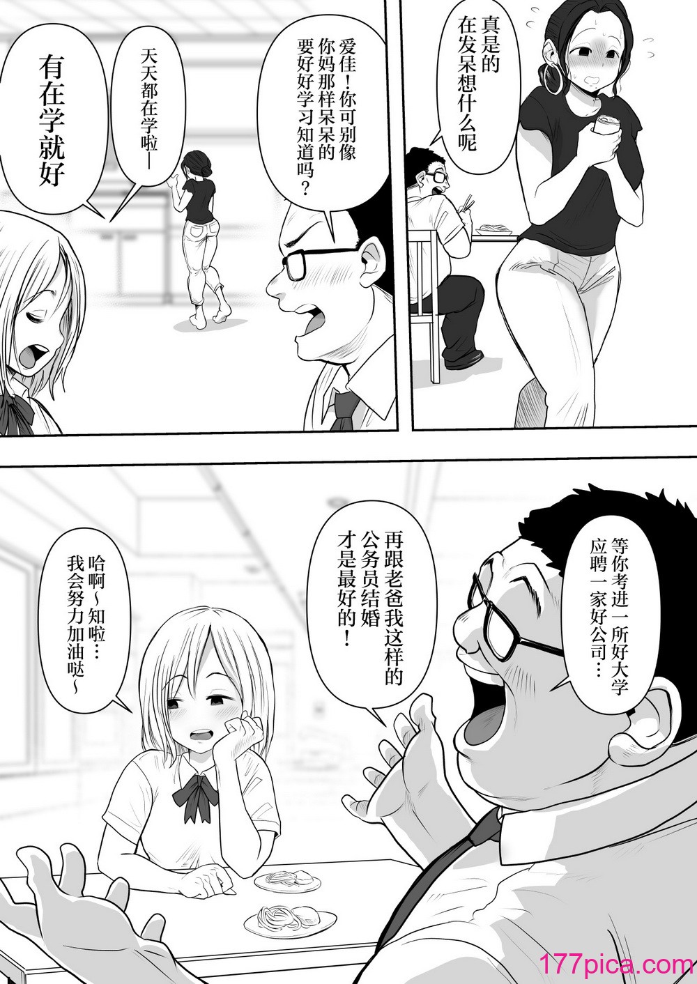 [ネルメシアン] 人妻寝取られ 2 徳永清美编 (オリジナル) [中国翻訳][48P]-第2章-图片4