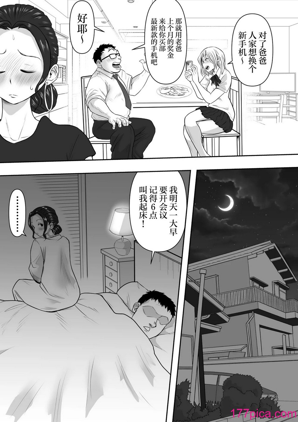 [ネルメシアン] 人妻寝取られ 2 徳永清美编 (オリジナル) [中国翻訳][48P]-第2章-图片5