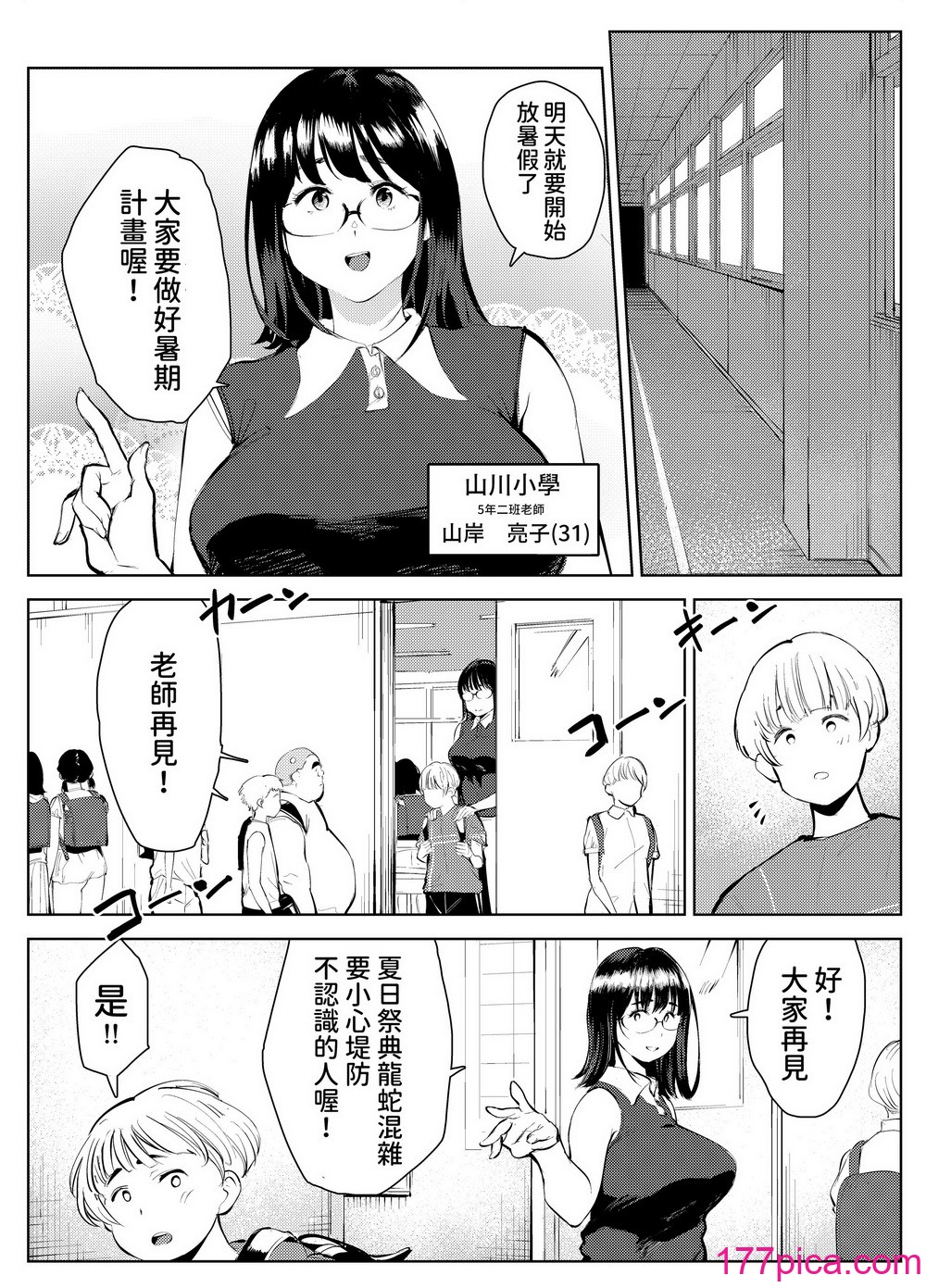 [もっこりはん] 田舎のじいちゃんが知り合いから買ったって言うメス牛が牛じゃない件 [中国翻訳][58P]-第1章-图片3