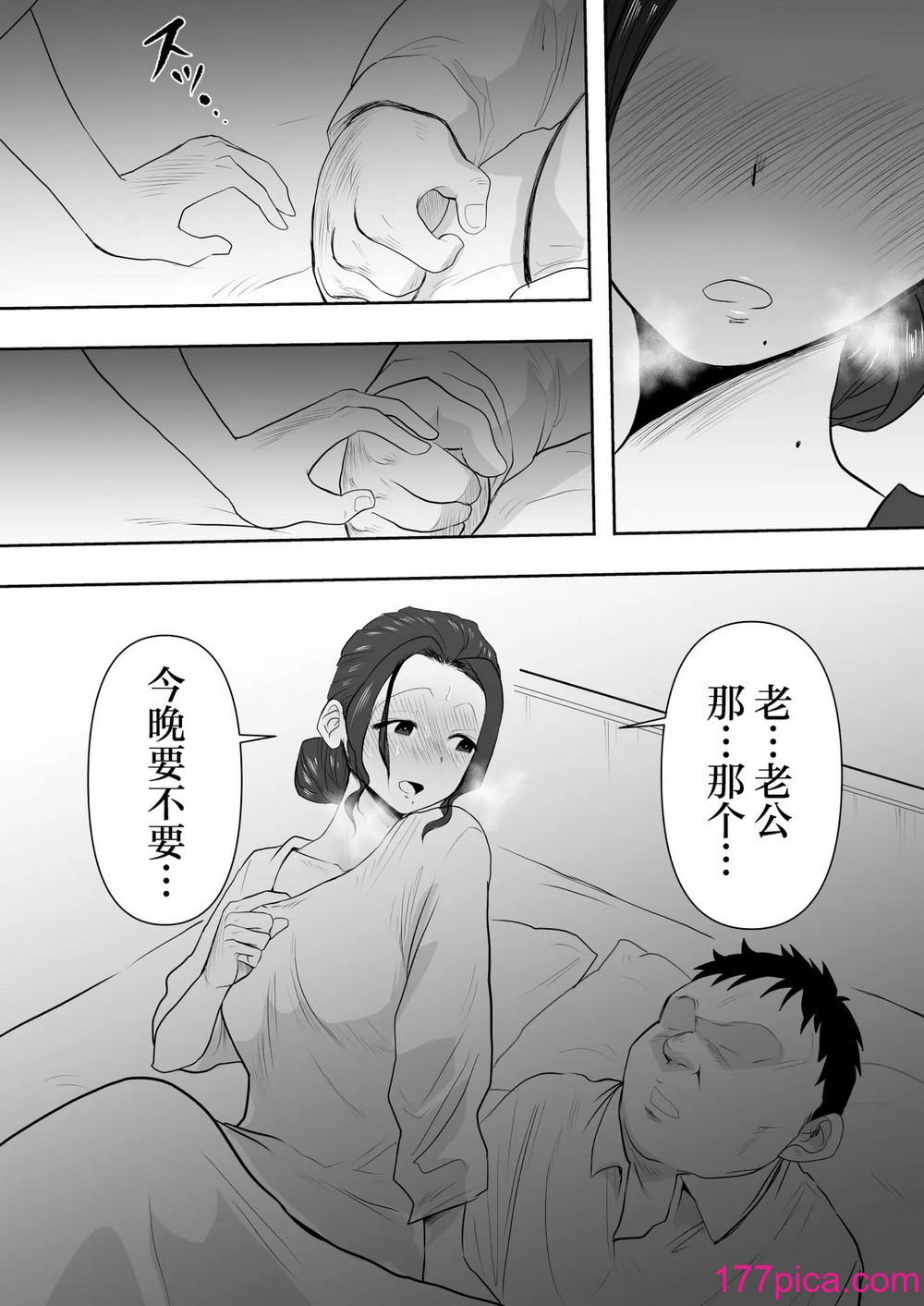 [ネルメシアン] 人妻寝取られ 2 徳永清美编 (オリジナル) [中国翻訳][48P]-第2章-图片6