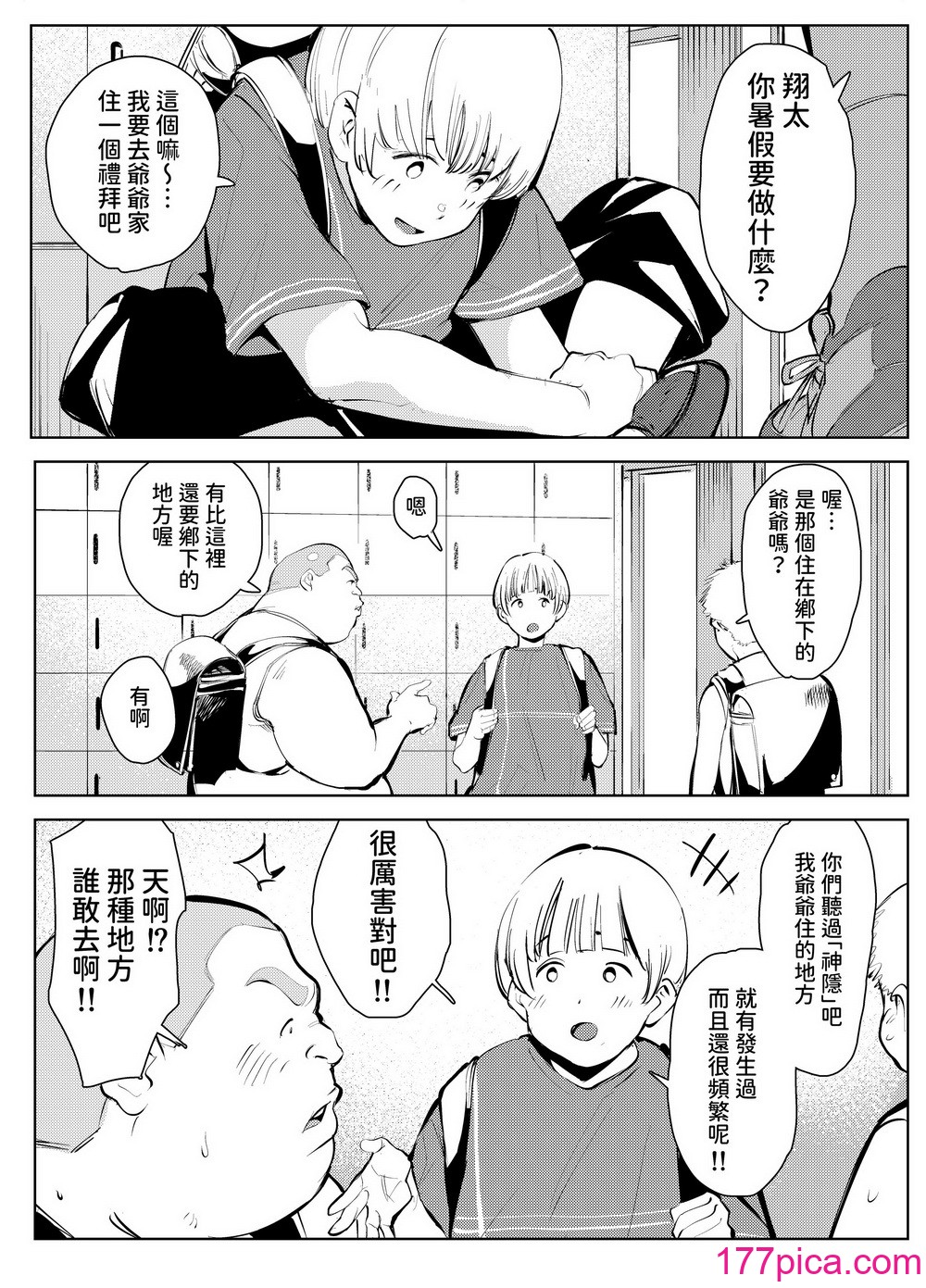 [もっこりはん] 田舎のじいちゃんが知り合いから買ったって言うメス牛が牛じゃない件 [中国翻訳][58P]-第1章-图片4