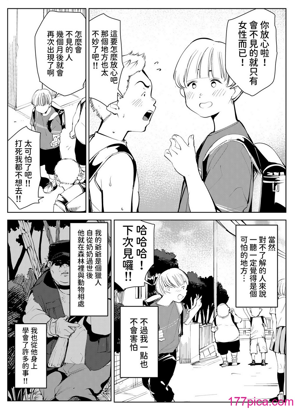 [もっこりはん] 田舎のじいちゃんが知り合いから買ったって言うメス牛が牛じゃない件 [中国翻訳][58P]-第1章-图片5