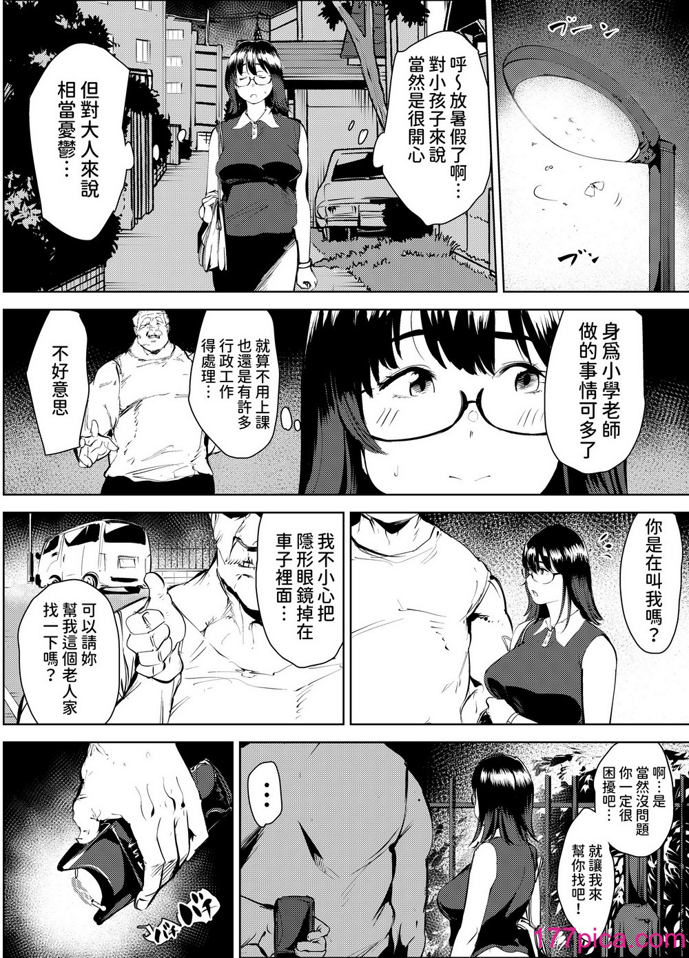 [もっこりはん] 田舎のじいちゃんが知り合いから買ったって言うメス牛が牛じゃない件 [中国翻訳][58P]-第1章-图片6