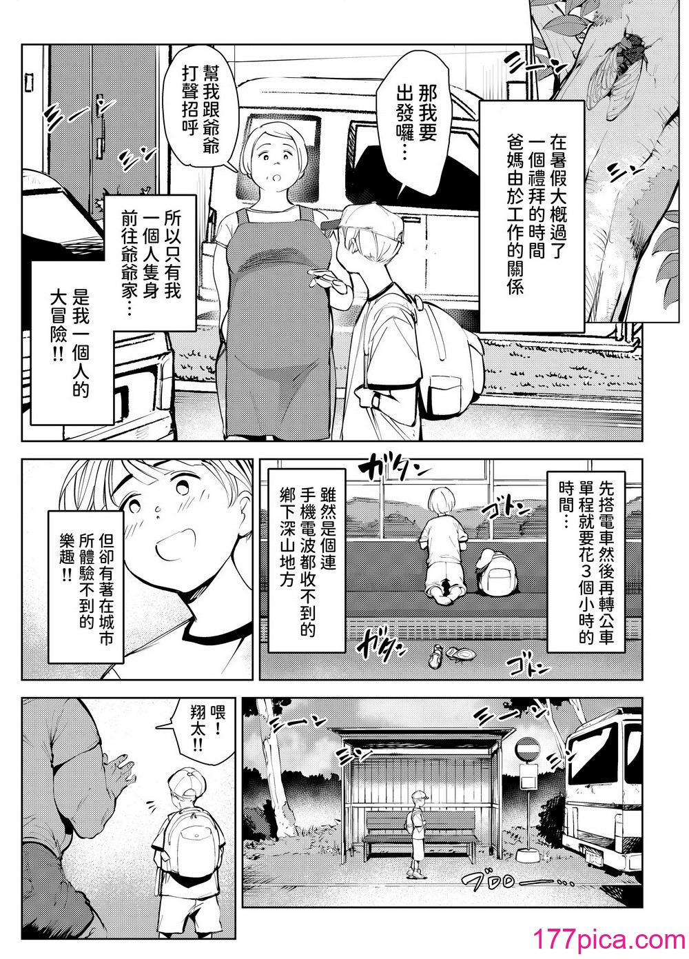 [もっこりはん] 田舎のじいちゃんが知り合いから買ったって言うメス牛が牛じゃない件 [中国翻訳][58P]-第1章-图片7