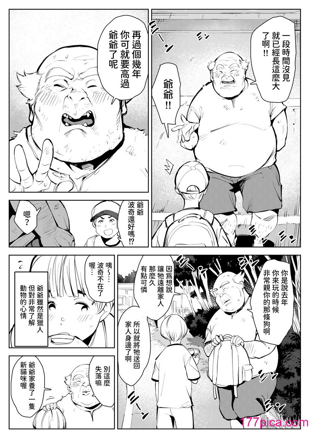 [もっこりはん] 田舎のじいちゃんが知り合いから買ったって言うメス牛が牛じゃない件 [中国翻訳][58P]-第1章-图片8