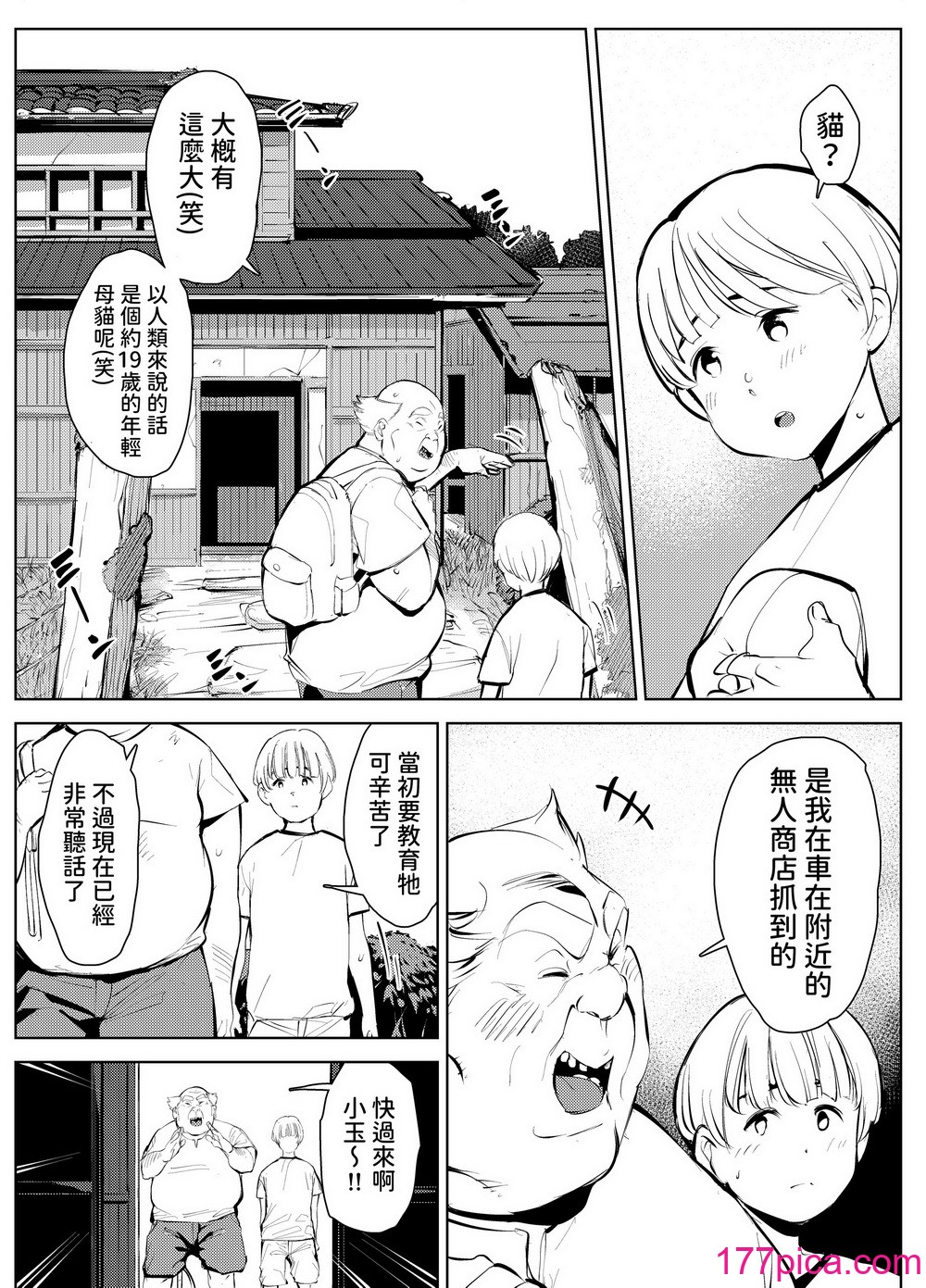 [もっこりはん] 田舎のじいちゃんが知り合いから買ったって言うメス牛が牛じゃない件 [中国翻訳][58P]-第1章-图片9