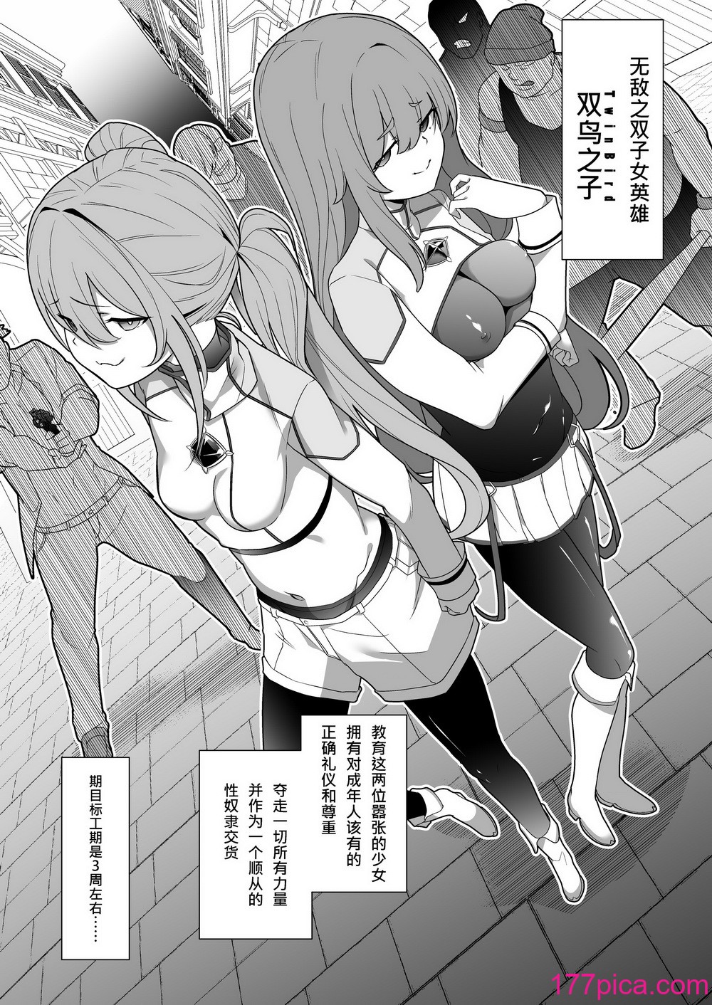 [超健康屋 (健康診断ちゃん)] 女畜加工プラント 捕らわれたヒーロー・ツインバード加工記録 前編 [中国翻訳] [DL版][49P]-第1章-图片5