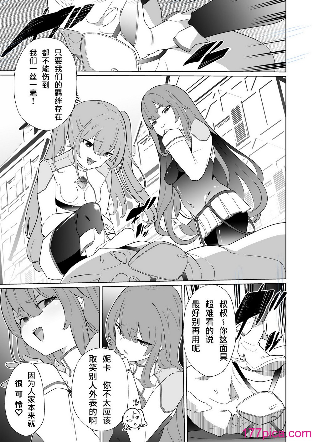 [超健康屋 (健康診断ちゃん)] 女畜加工プラント 捕らわれたヒーロー・ツインバード加工記録 前編 [中国翻訳] [DL版][49P]-第1章-图片8