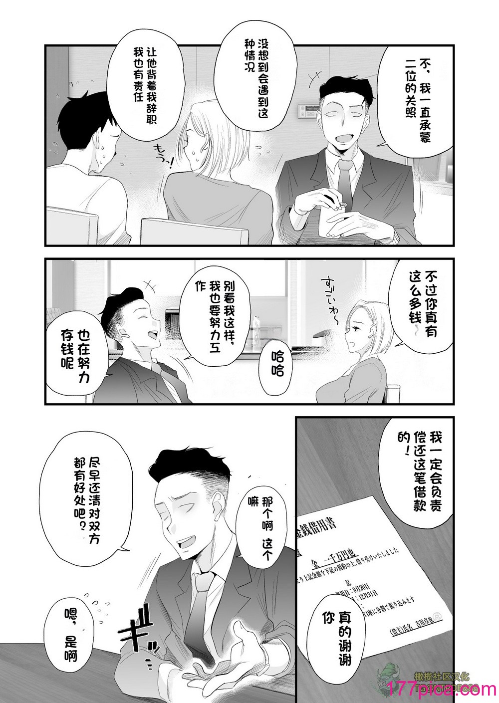 [はいとく先生] 【個人撮影】うちのギャル妻(29)が他人と寝取られSEXさせられました (橄榄社汉化)[69P]-第1章-图片10