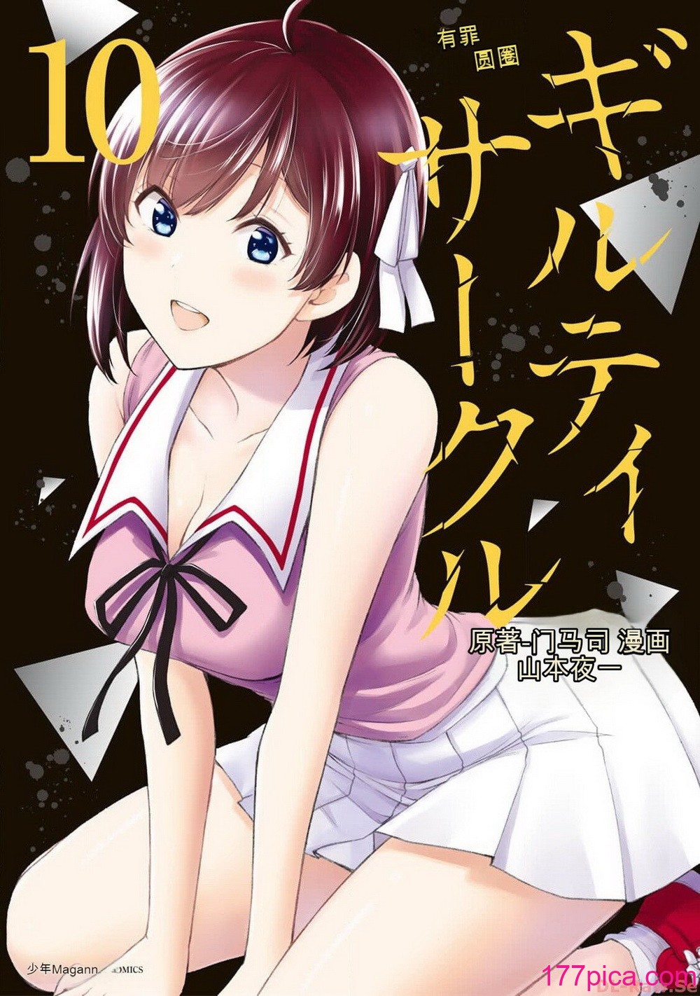 ギルティサークル10[188P]-第1章-图片1