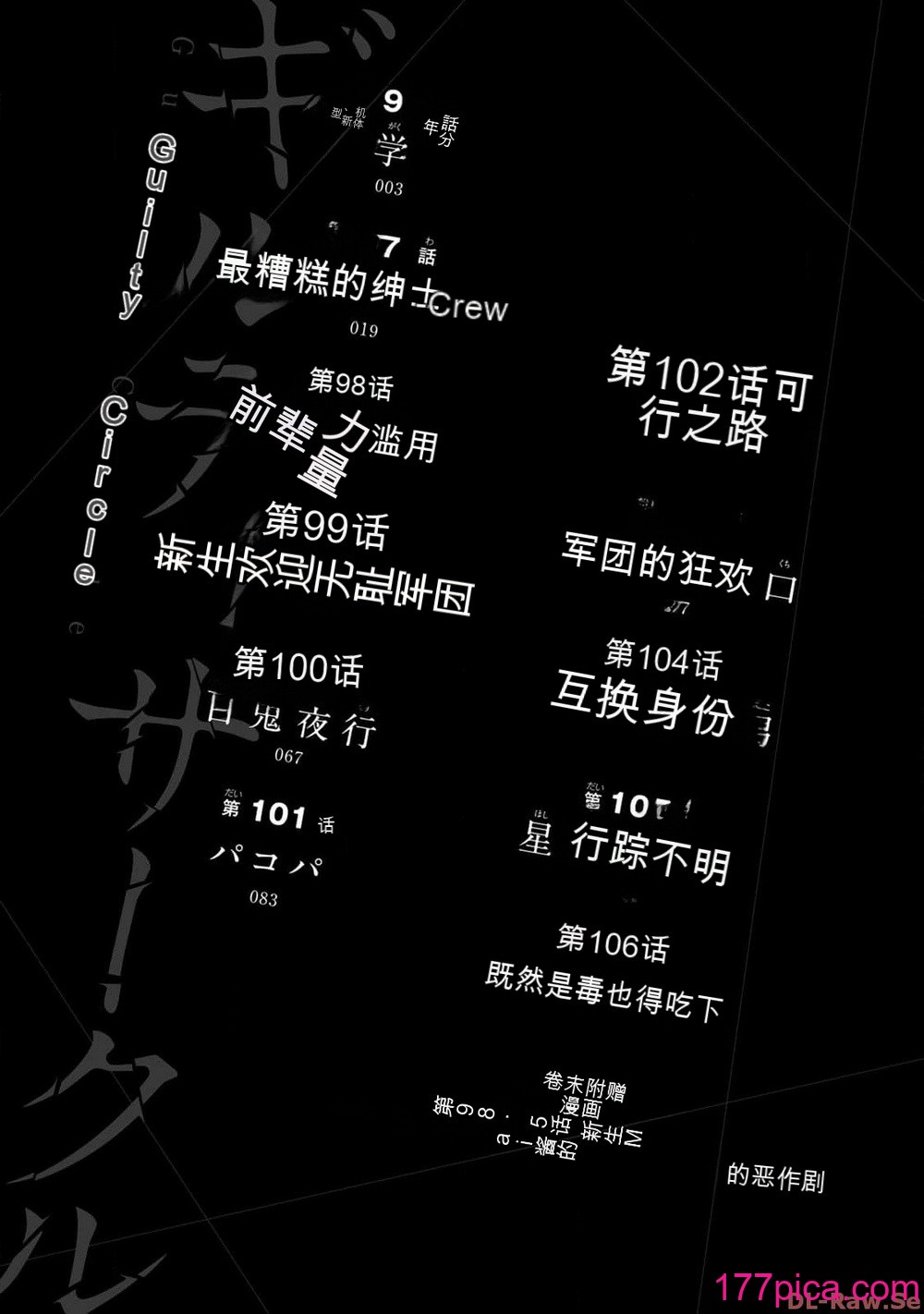 ギルティサークル10[188P]-第1章-图片2