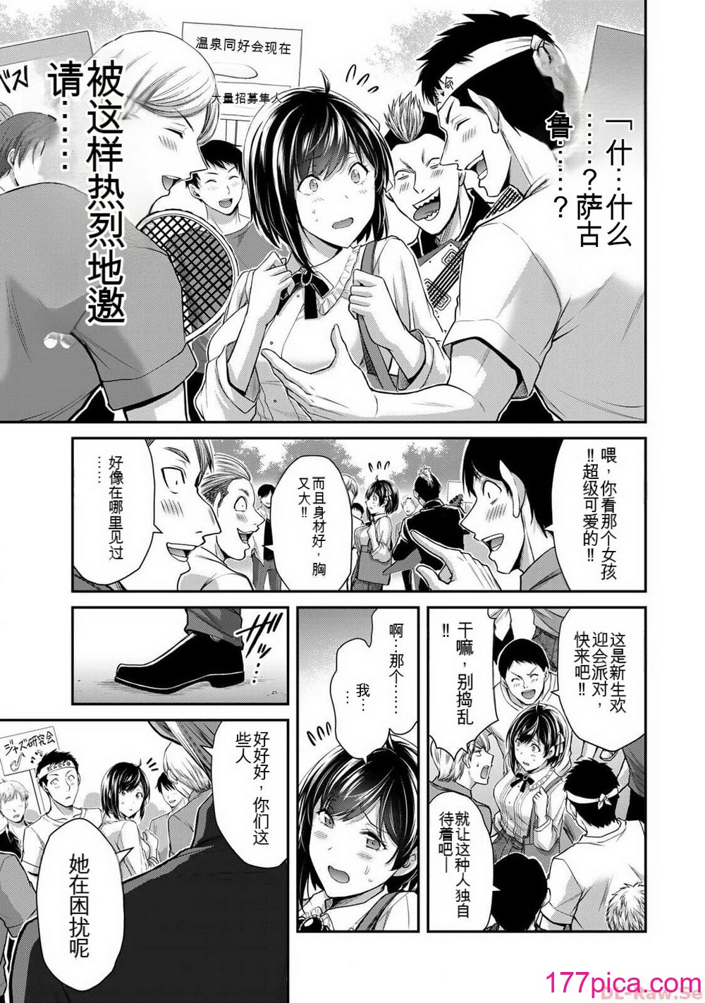 ギルティサークル10[188P]-第1章-图片7